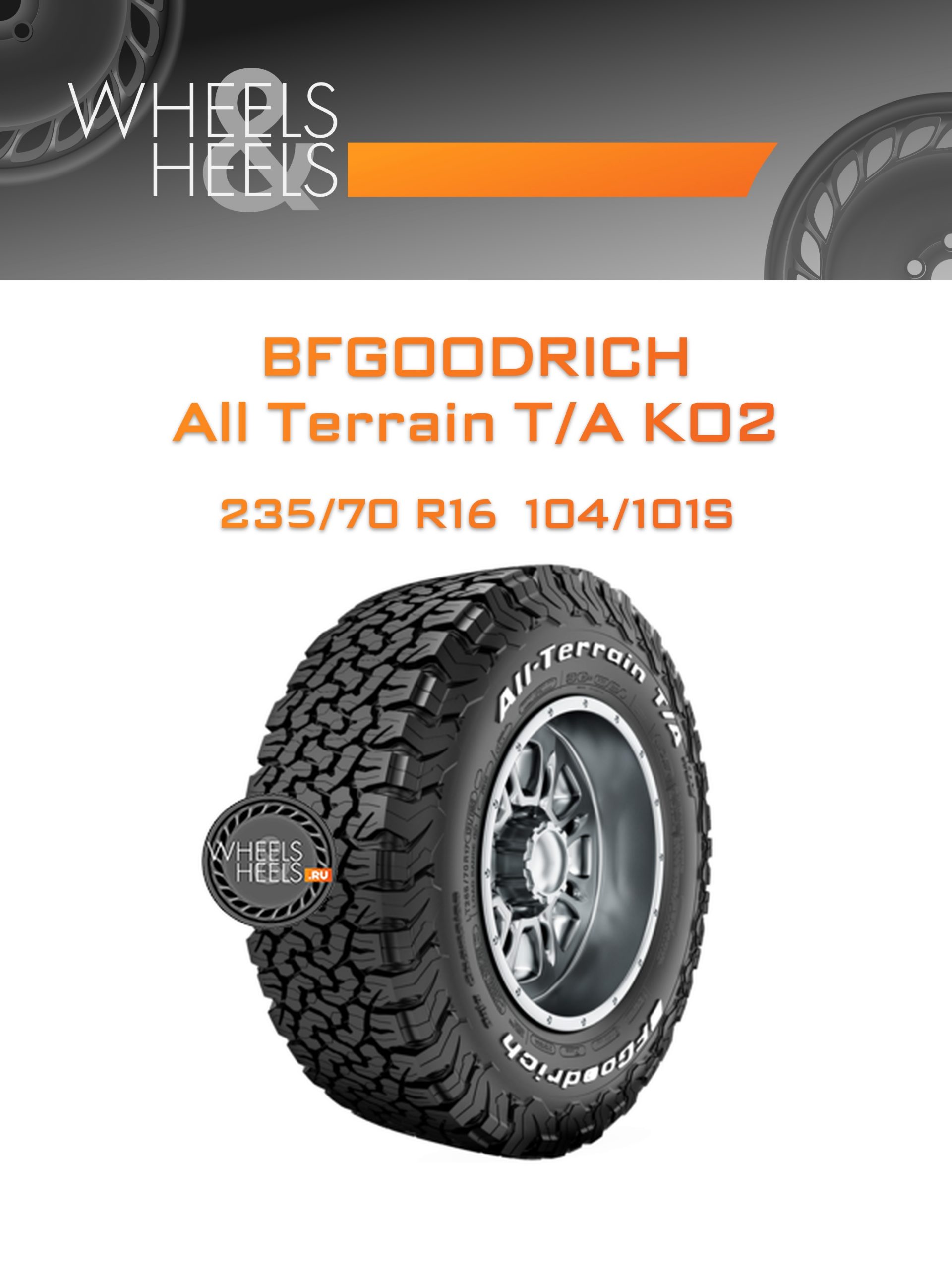 Шины BFGoodrich All Terrain T/A KO2 | Каталог Wheelsnheels.ru