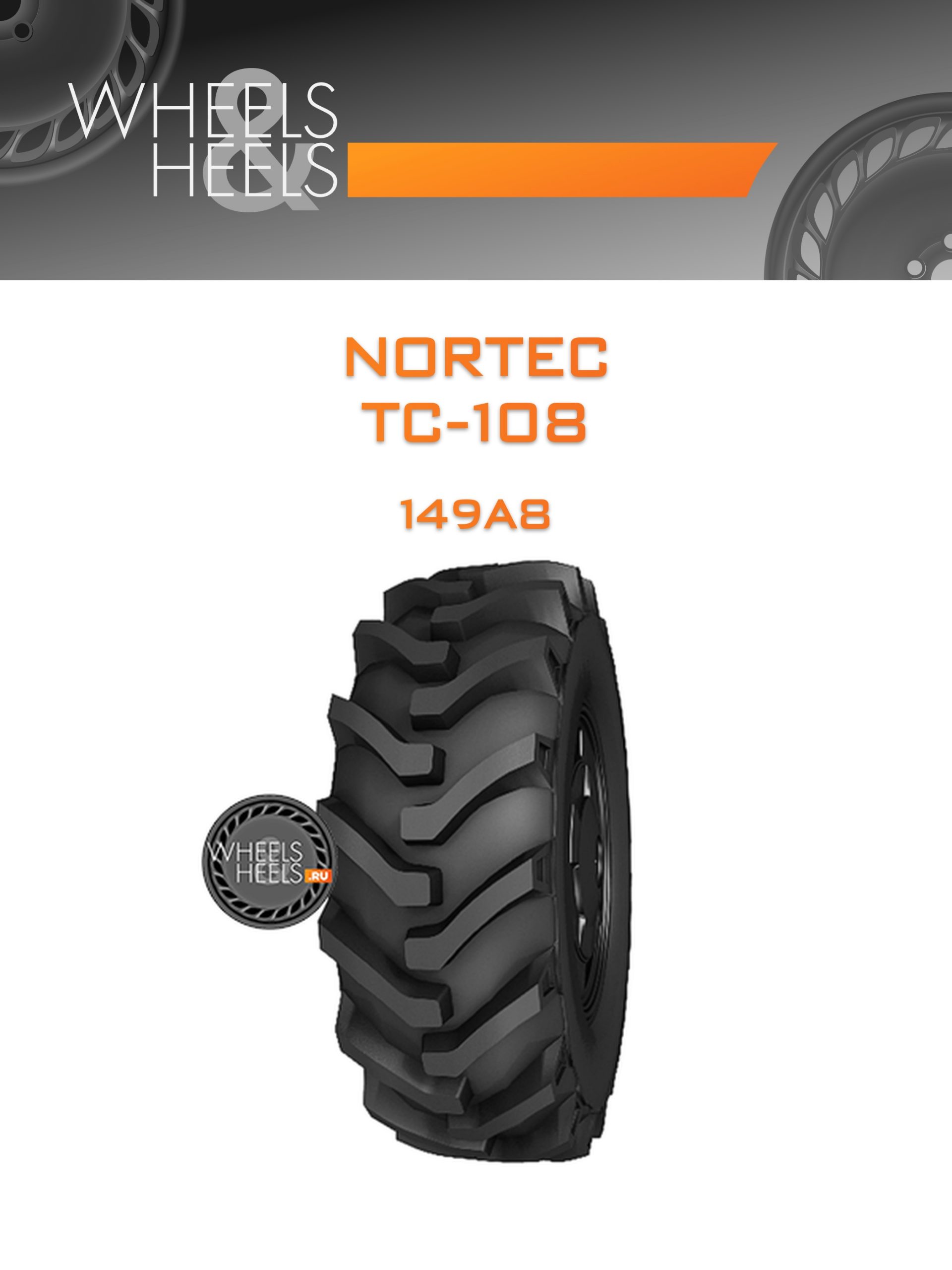 Шины NorTec TC-108 | Каталог Wheelsnheels.ru