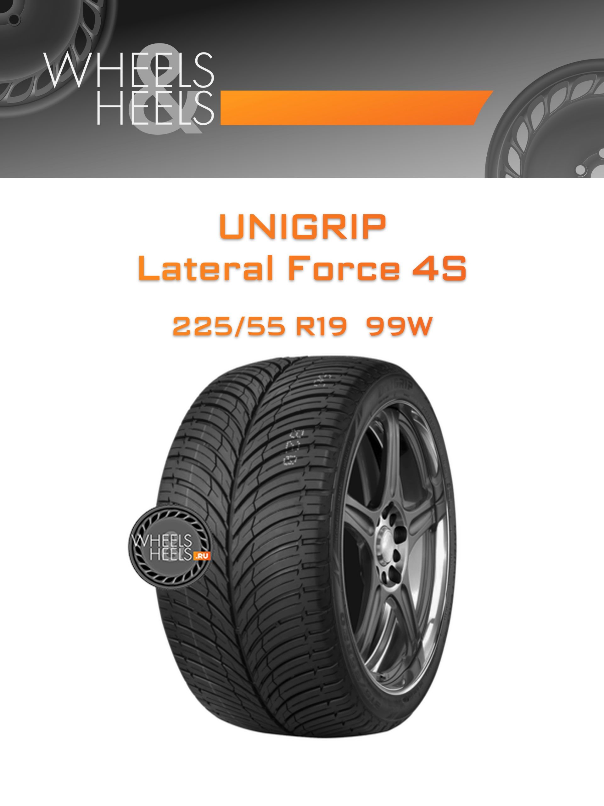 Шины Unigrip Lateral Force 4S | Каталог Wheelsnheels.ru