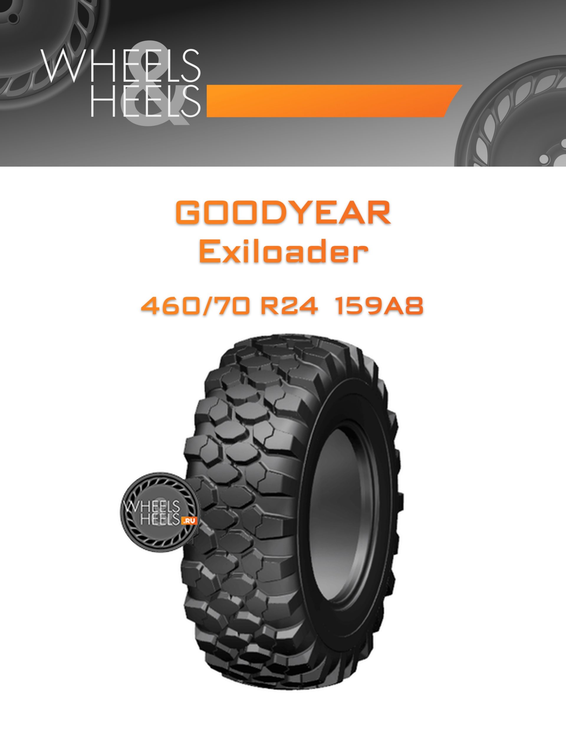 Шины Goodyear Exiloader | Каталог Wheelsnheels.ru