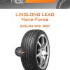 Шины LingLong Leao Nova-Force | Каталог Wheelsnheels.ru