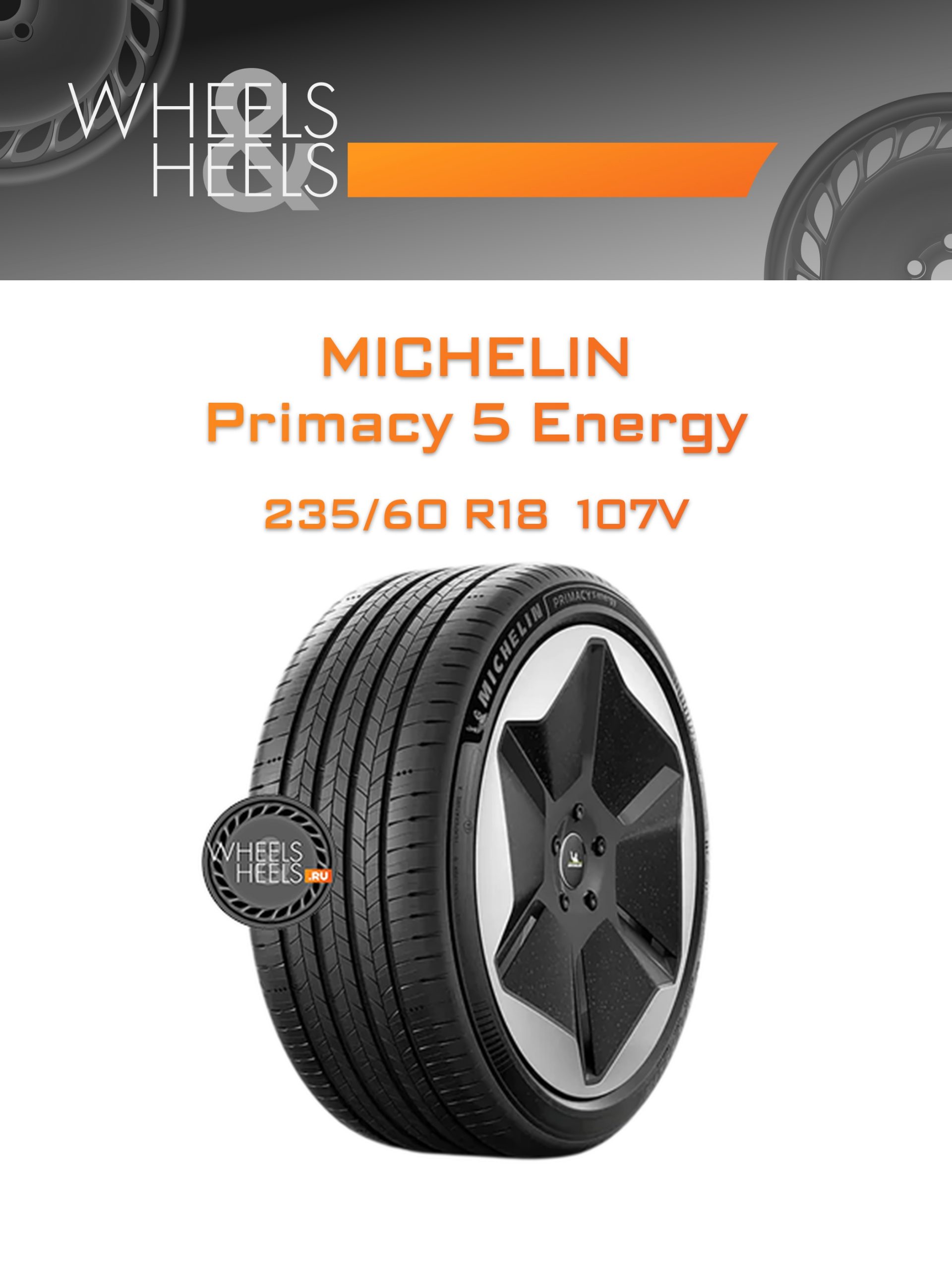 Шины Michelin Primacy 5 Energy | Каталог Wheelsnheels.ru