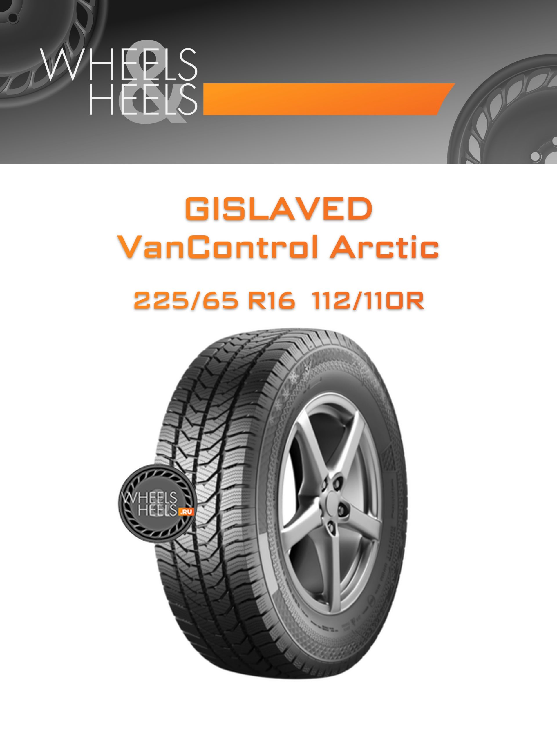 Шины Gislaved VanControl Arctic | Каталог Wheelsnheels.ru
