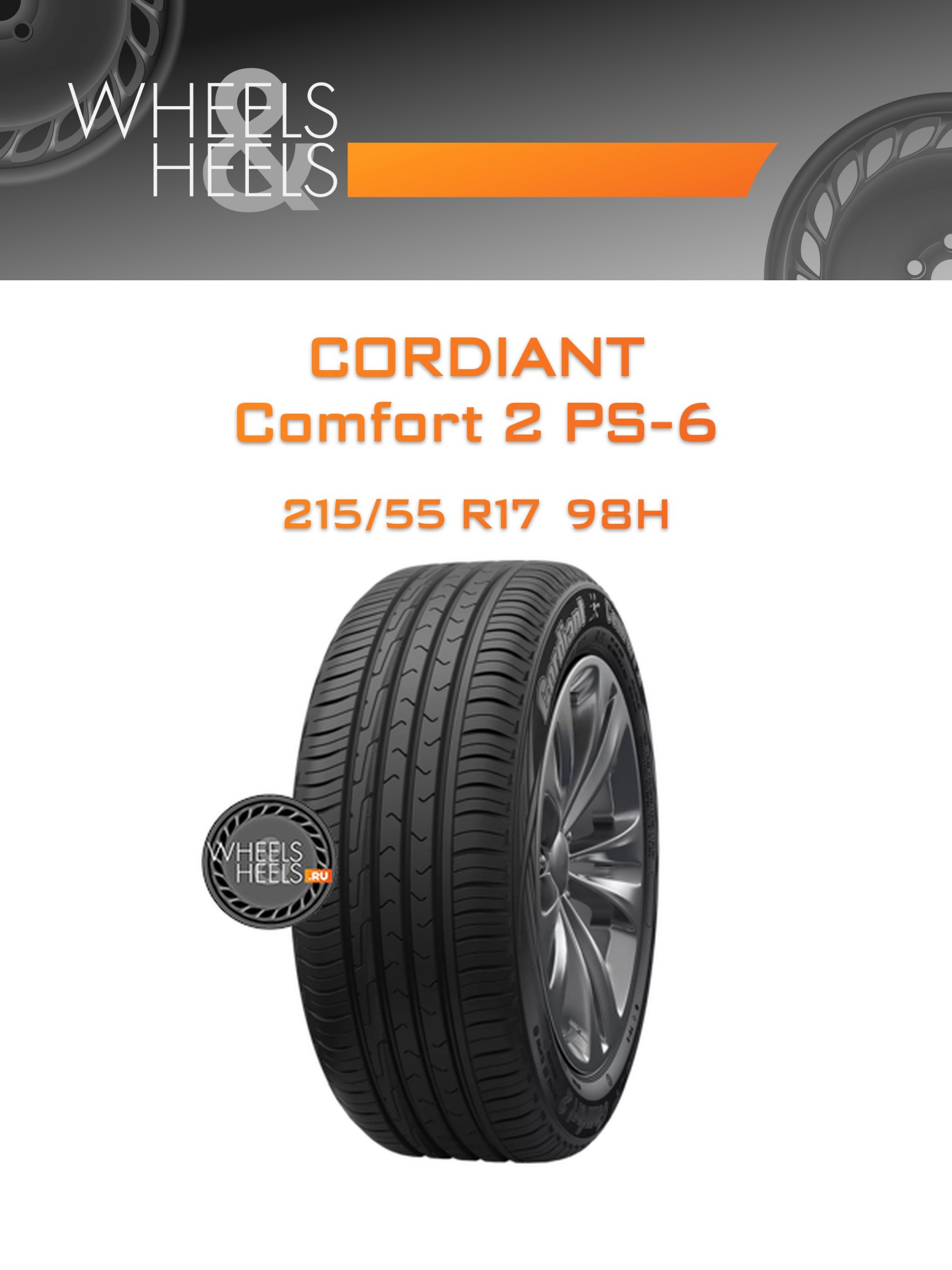 Шины Cordiant Comfort 2 PS-6 | Каталог Wheelsnheels.ru