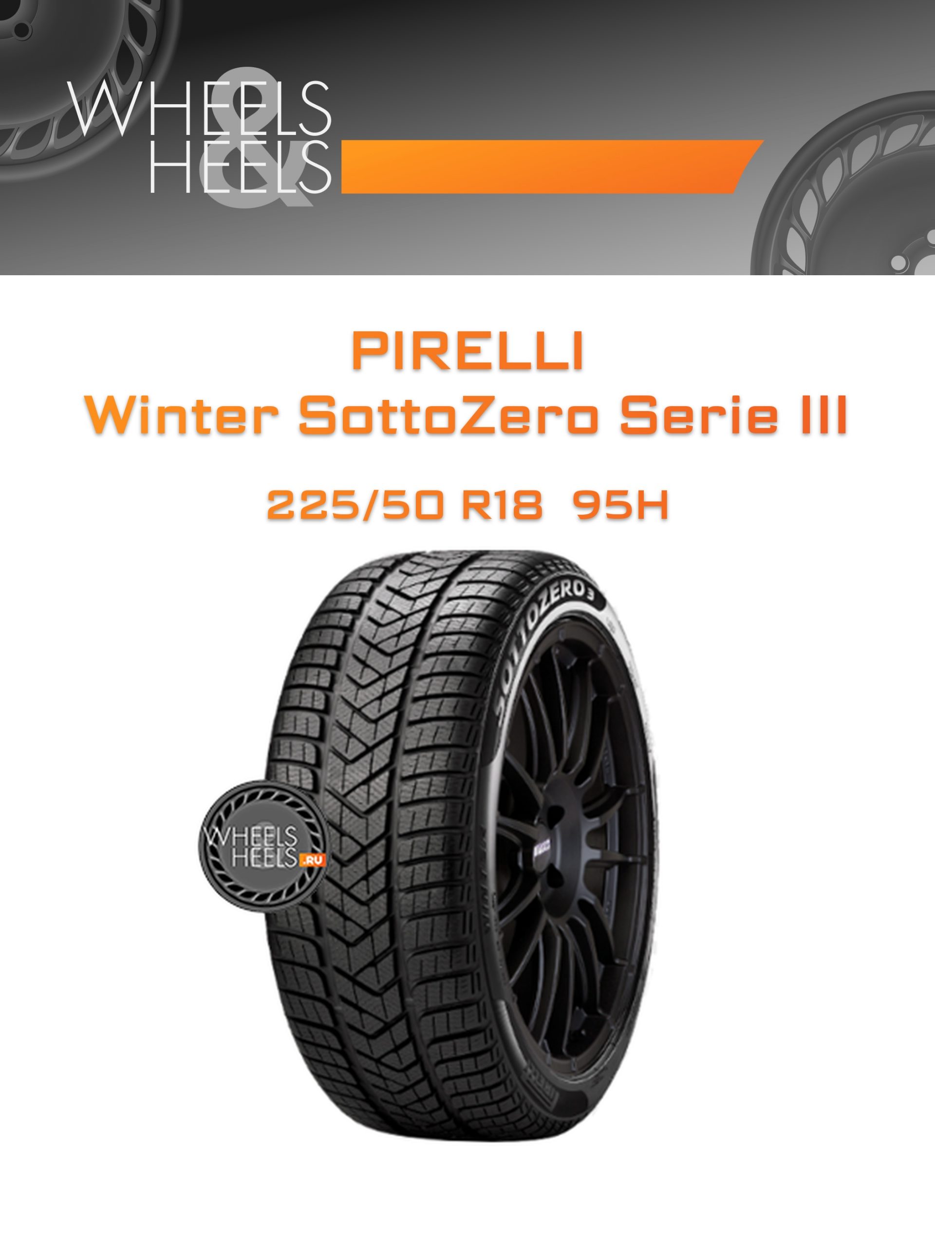 Шины Pirelli Winter SottoZero Serie III | Каталог Wheelsnheels.ru