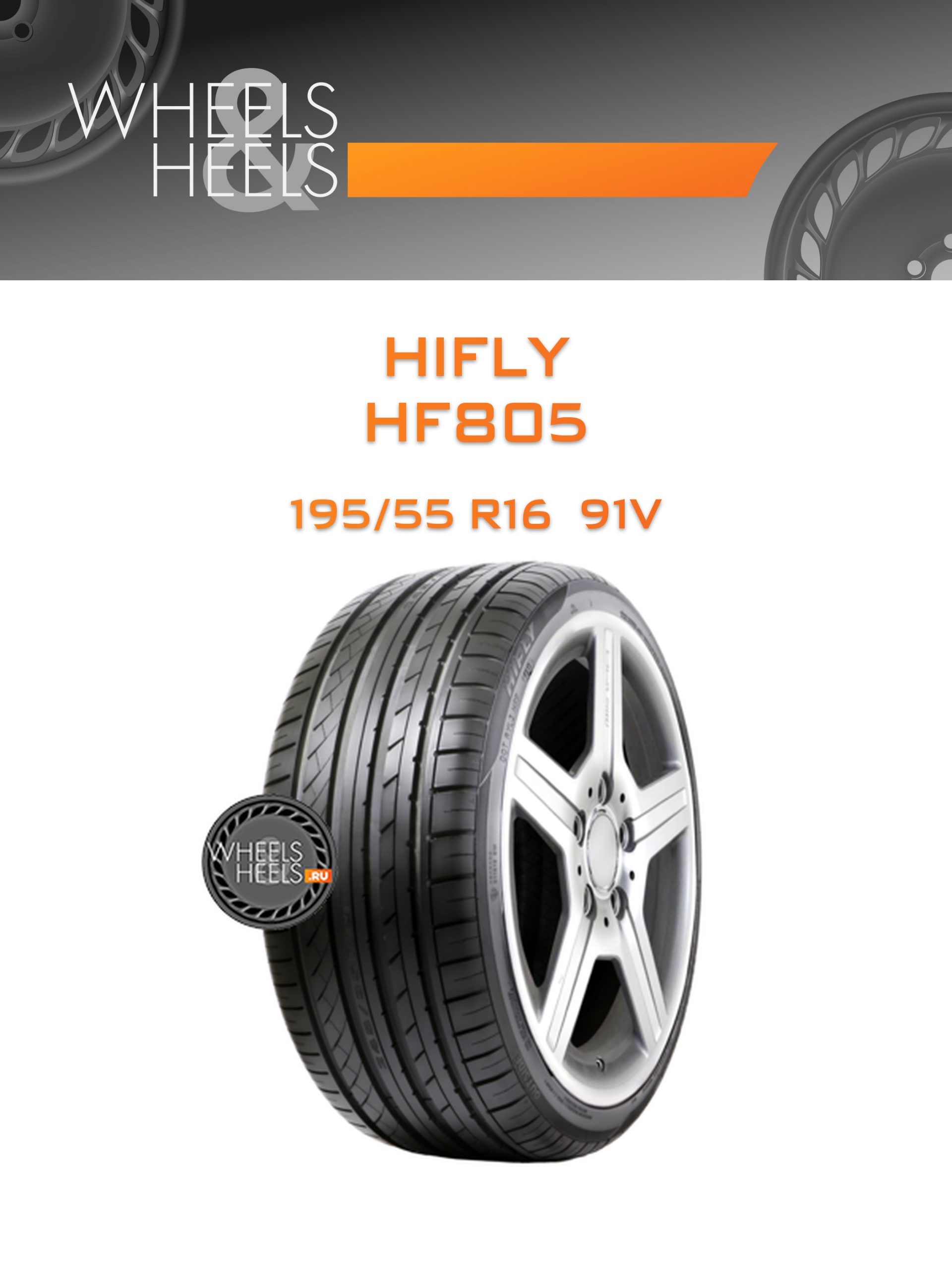 Шины HiFly HF805 | Каталог Wheelsnheels.ru
