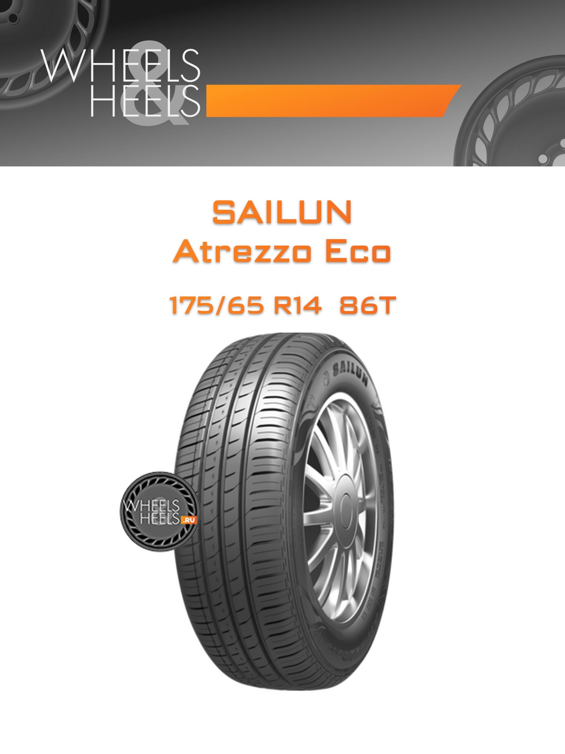 Шины Sailun Atrezzo Eco | Каталог Wheelsnheels.ru