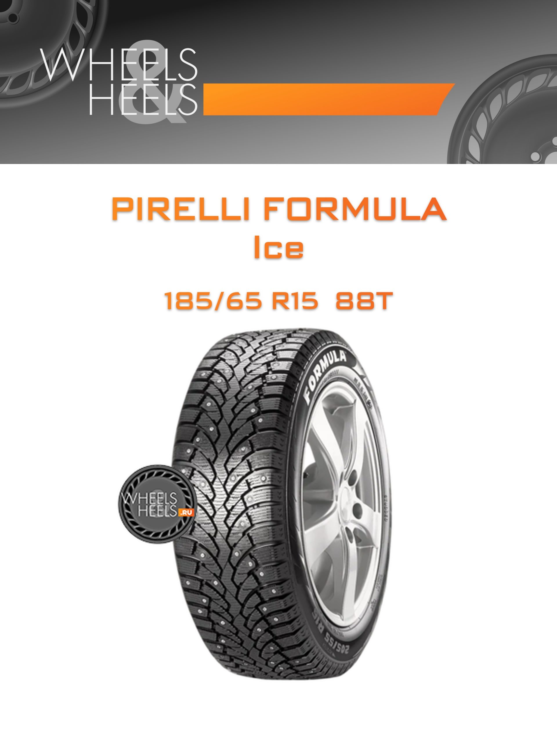 Шины Pirelli Formula Ice | Каталог Wheelsnheels.ru