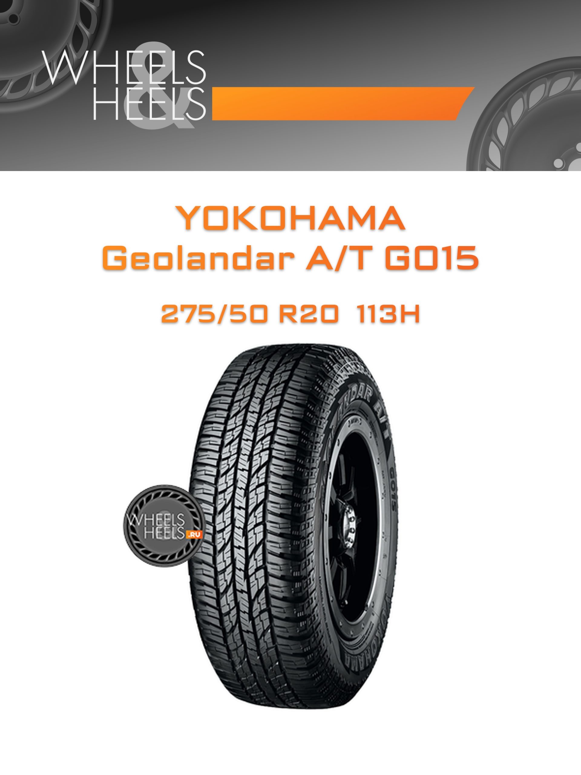 Шины Yokohama Geolandar A/T G015 | Каталог Wheelsnheels.ru