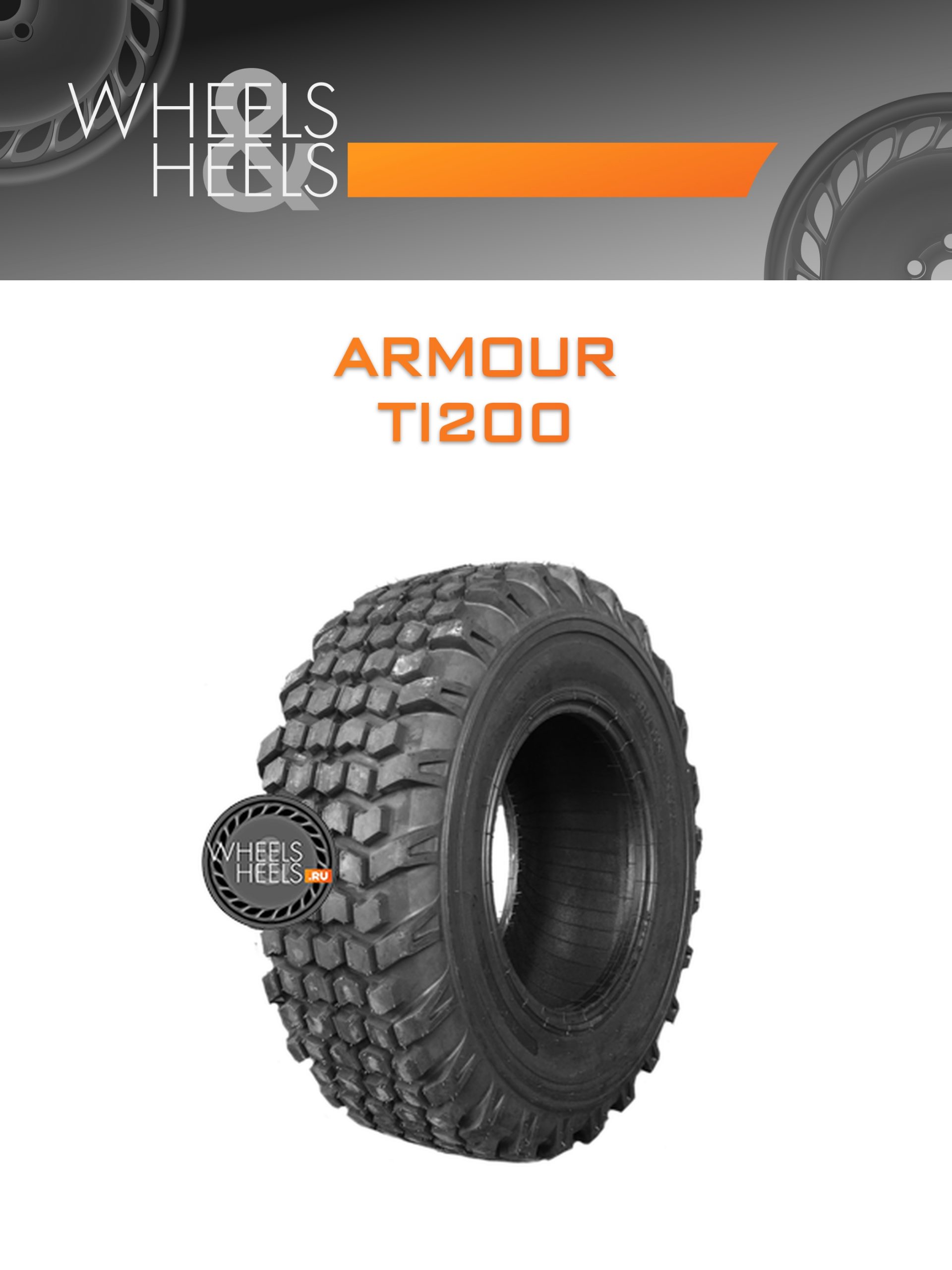 Шины Armour TI200 | Каталог Wheelsnheels.ru