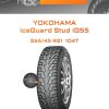 Шины Yokohama iceGuard Stud iG55 | Каталог Wheelsnheels.ru