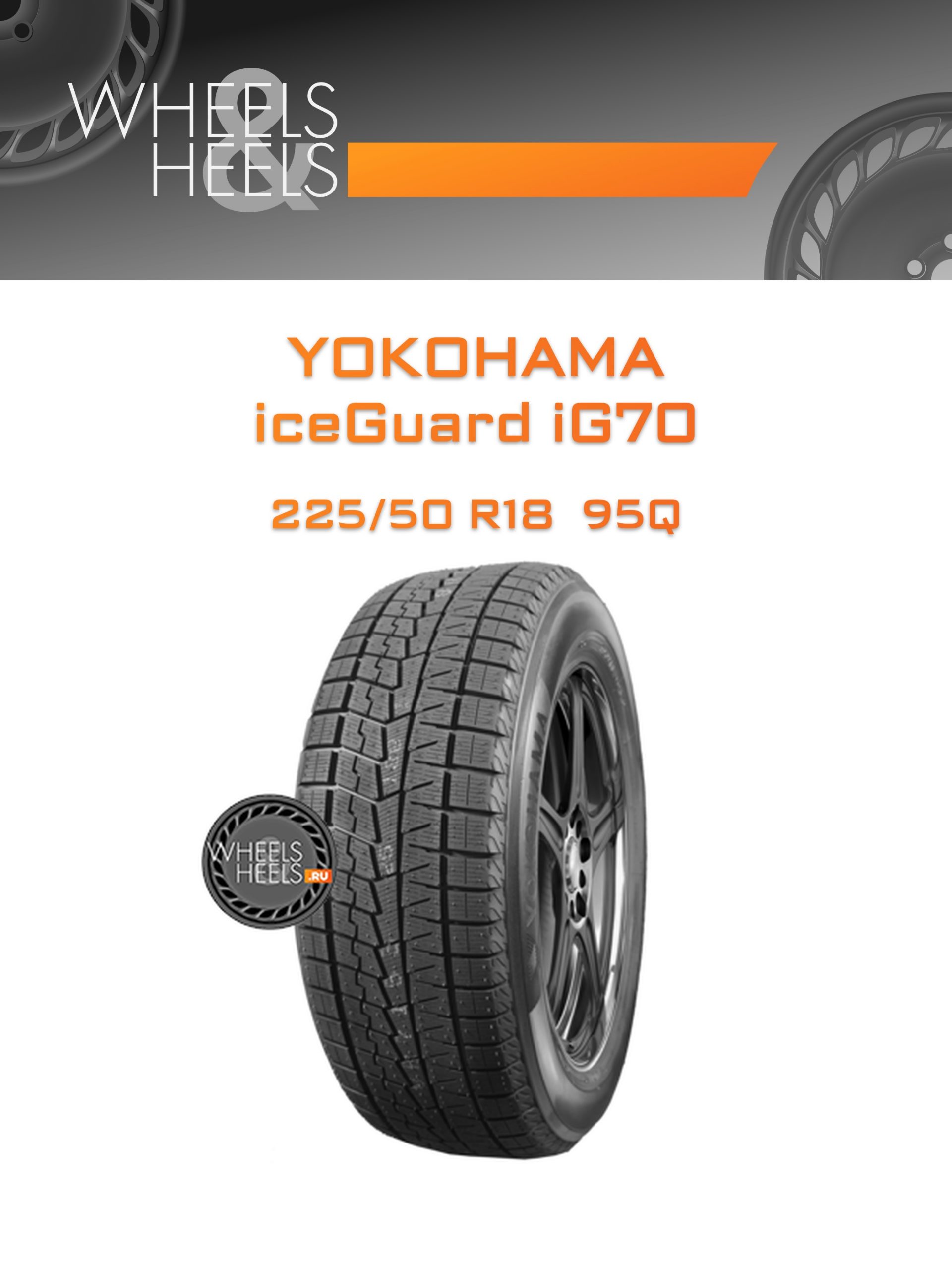 Шины Yokohama iceGuard iG70 | Каталог Wheelsnheels.ru