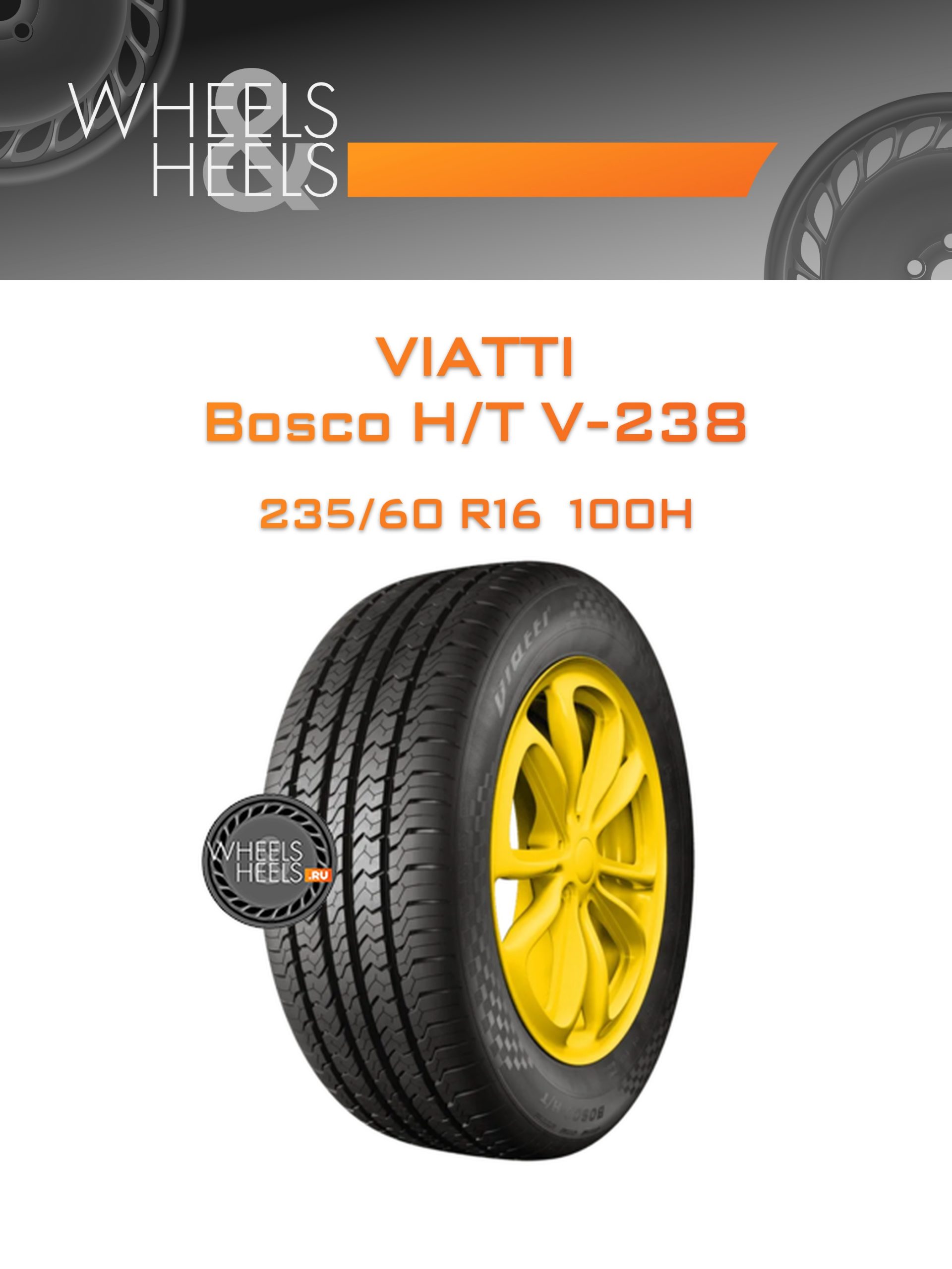 Шины Viatti Bosco H/T V-238 | Каталог Wheelsnheels.ru