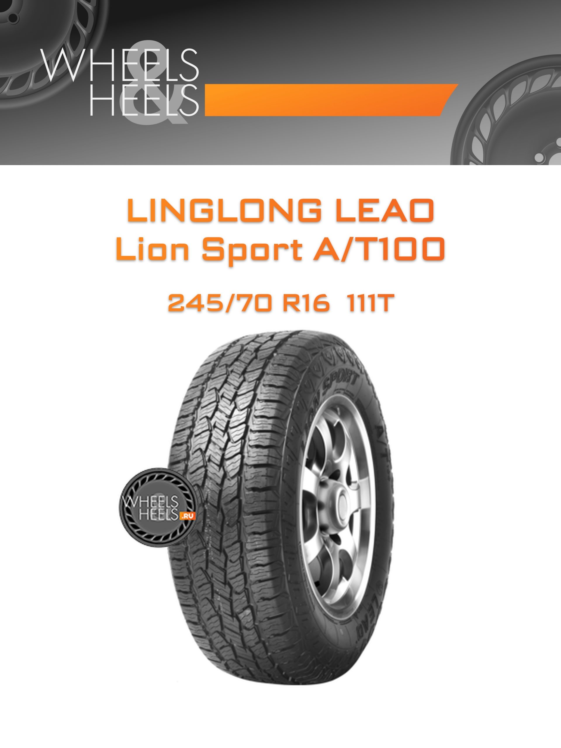 Шины LingLong Leao Lion Sport A/T100 | Каталог Wheelsnheels.ru