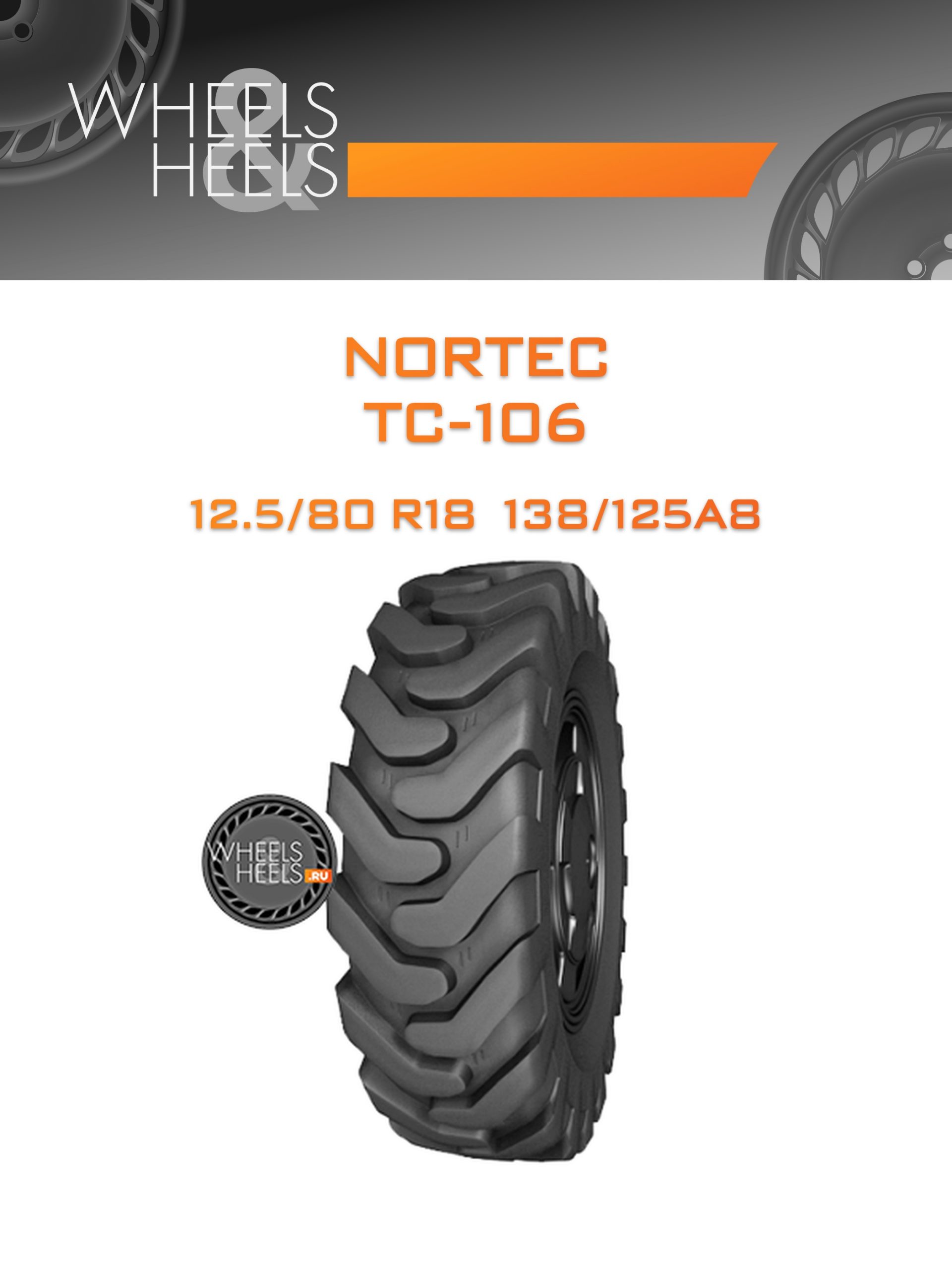 Шины NorTec TC-106 | Каталог Wheelsnheels.ru