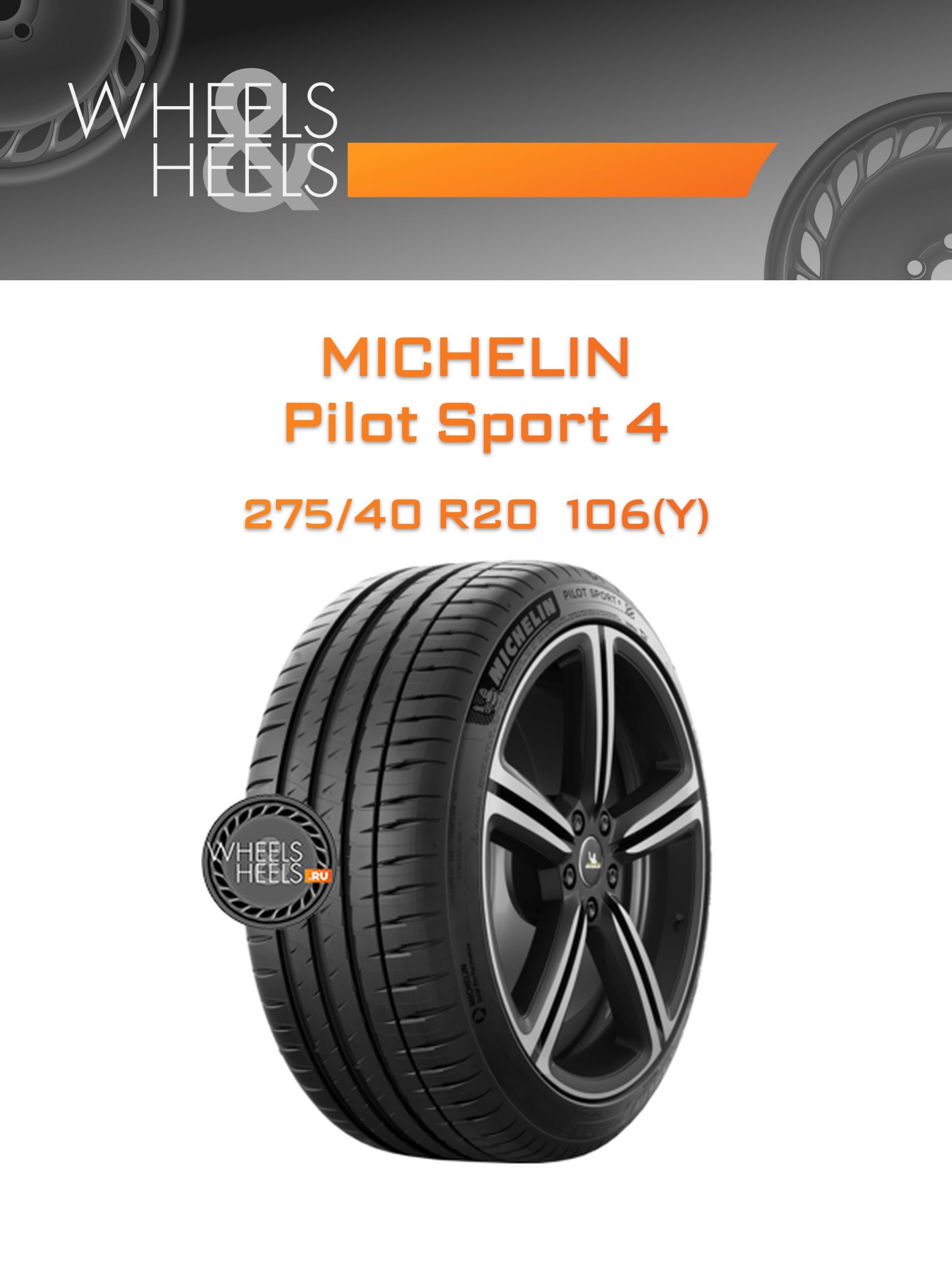 Шины Michelin Pilot Sport 4 | Каталог Wheelsnheels.ru