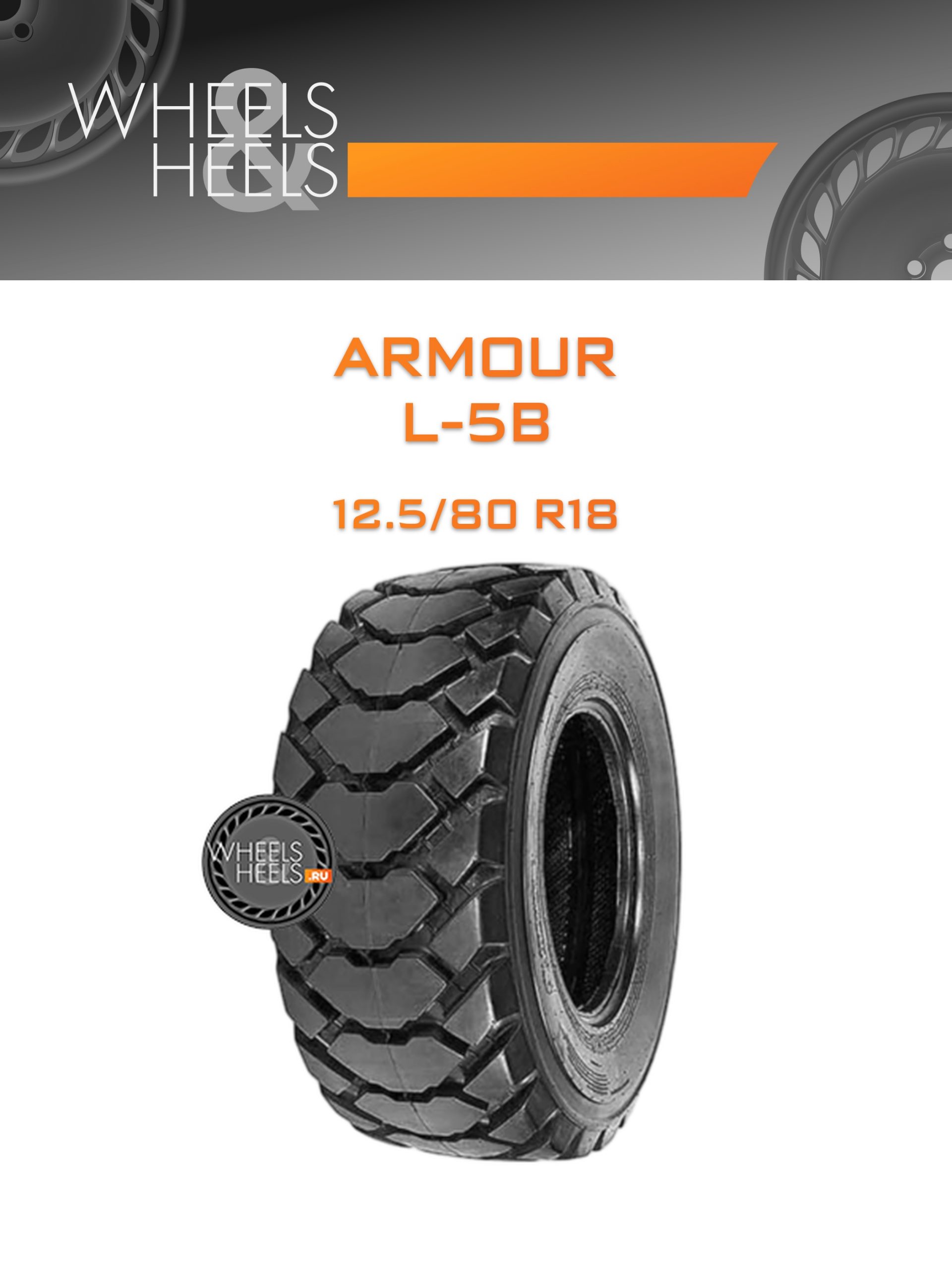 Шины Armour L-5B | Каталог Wheelsnheels.ru