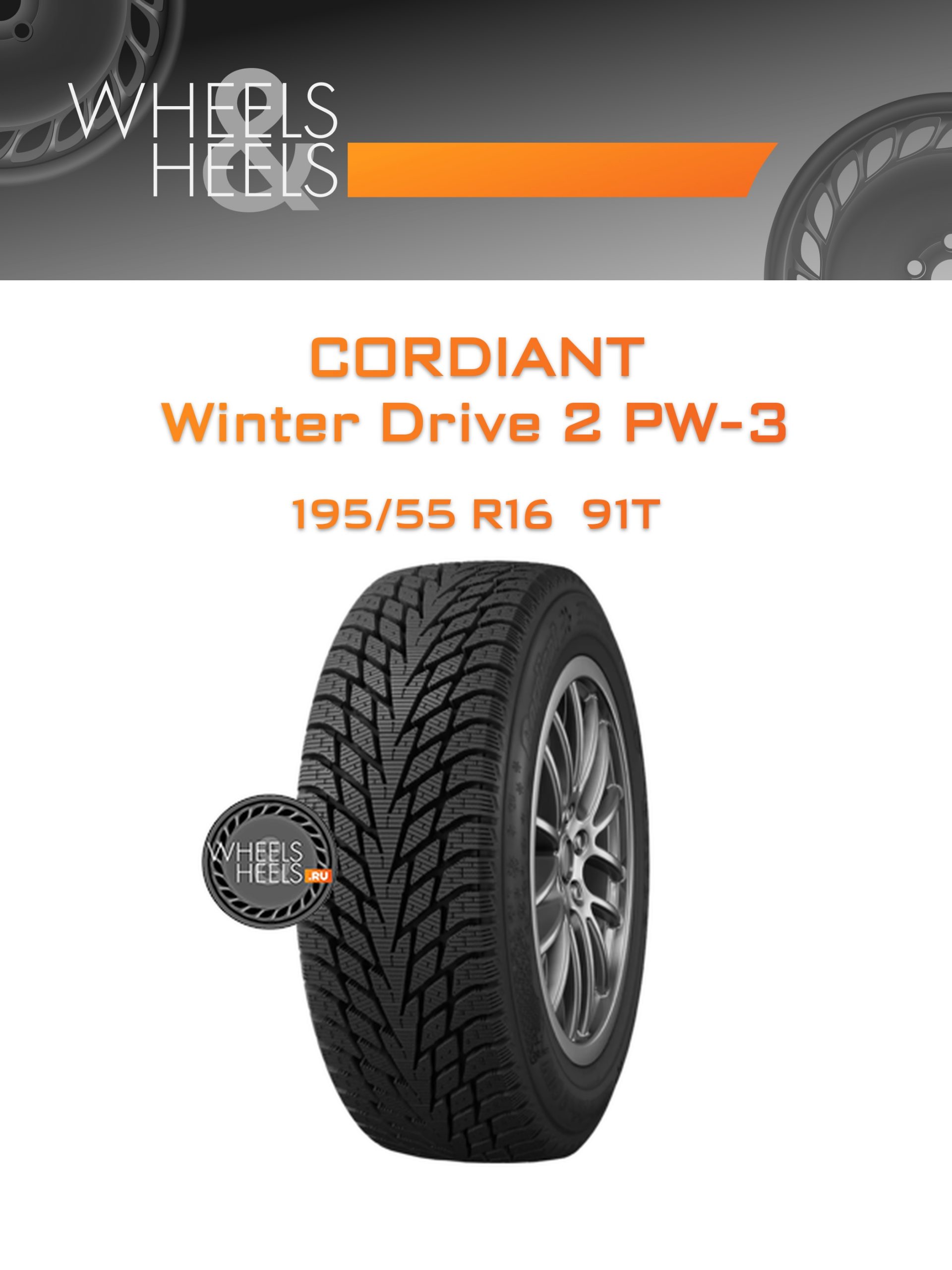 Шины Cordiant Winter Drive 2 PW-3 | Каталог Wheelsnheels.ru