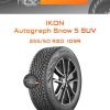Шины Ikon Autograph Snow 5 SUV | Каталог Wheelsnheels.ru