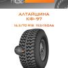 Шины Алтайшина КФ-97 | Каталог Wheelsnheels.ru