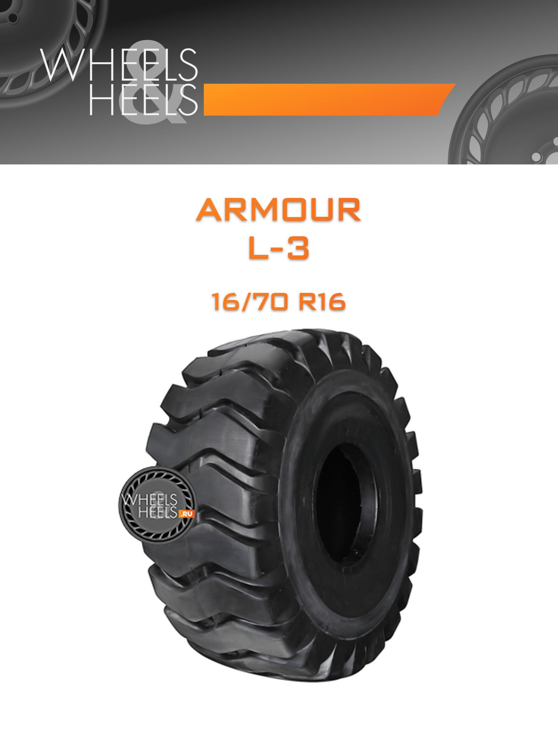 Шины Armour L-3 | Каталог Wheelsnheels.ru