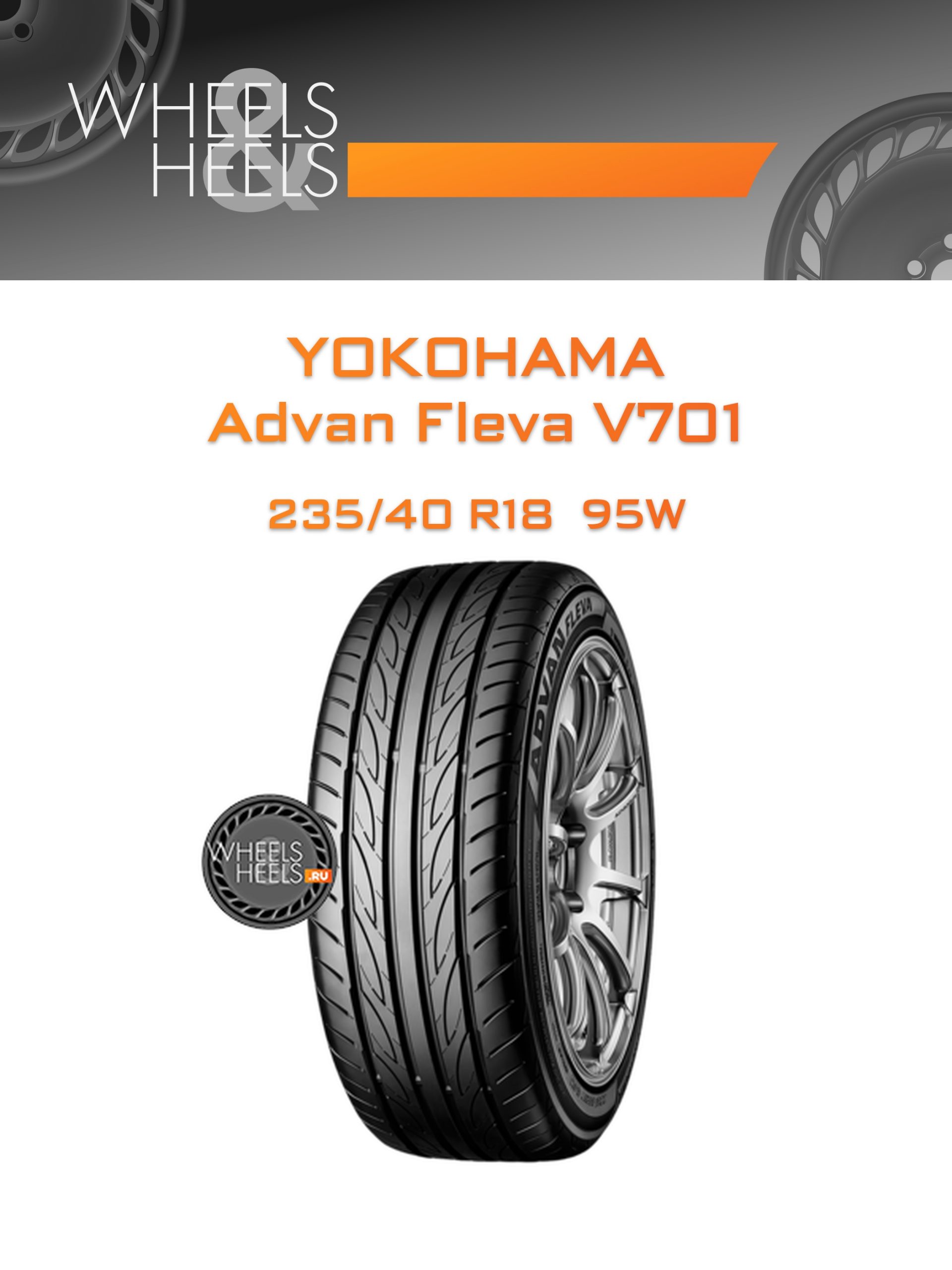 Шины Yokohama Advan Fleva V701 | Каталог Wheelsnheels.ru