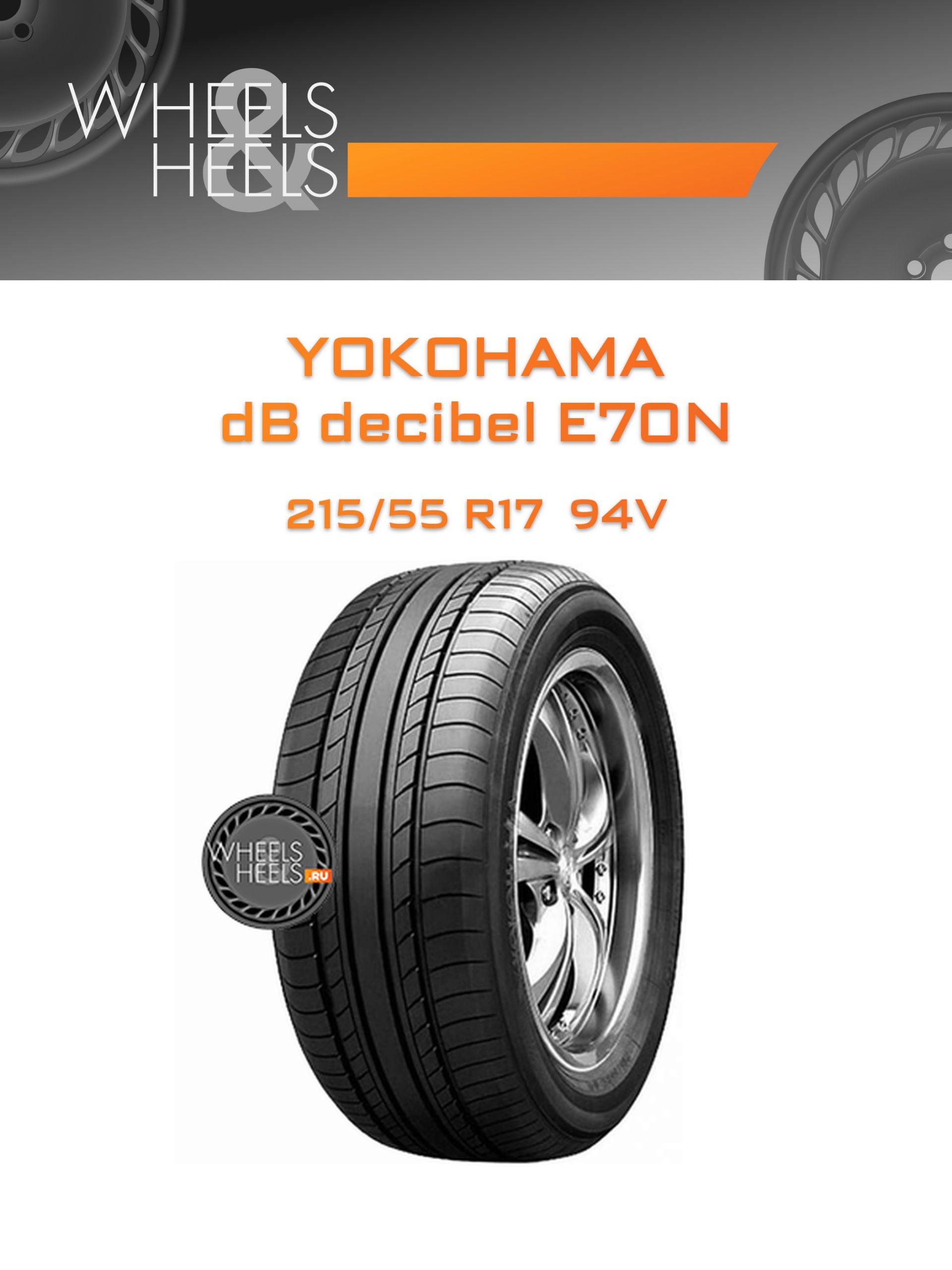 Шины Yokohama dB decibel E70N | Каталог Wheelsnheels.ru