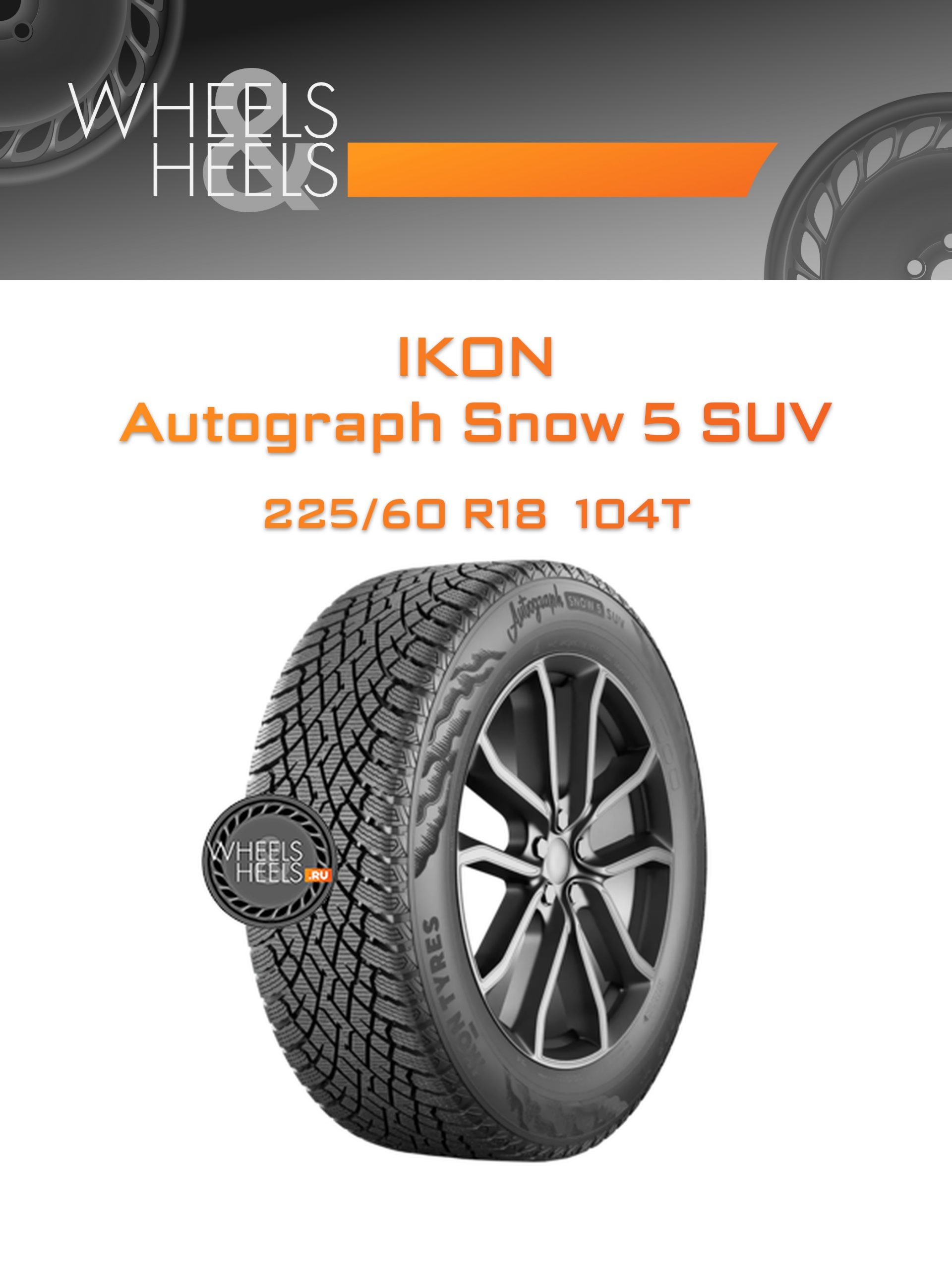 Шины Ikon Autograph Snow 5 SUV | Каталог Wheelsnheels.ru