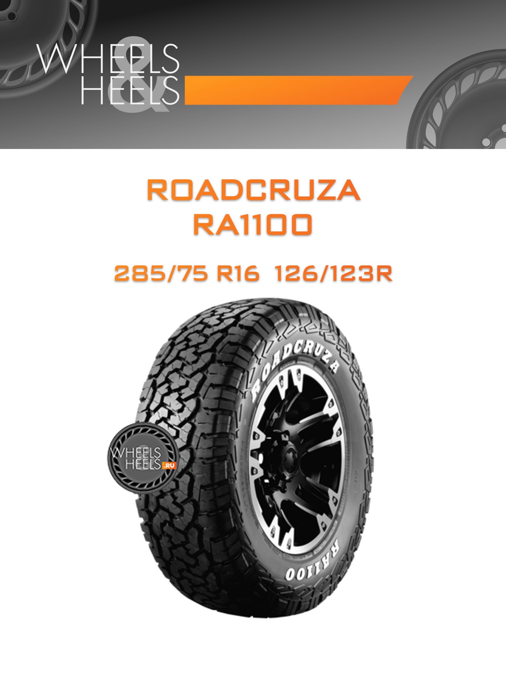 Шины Roadcruza RA1100 | Каталог Wheelsnheels.ru