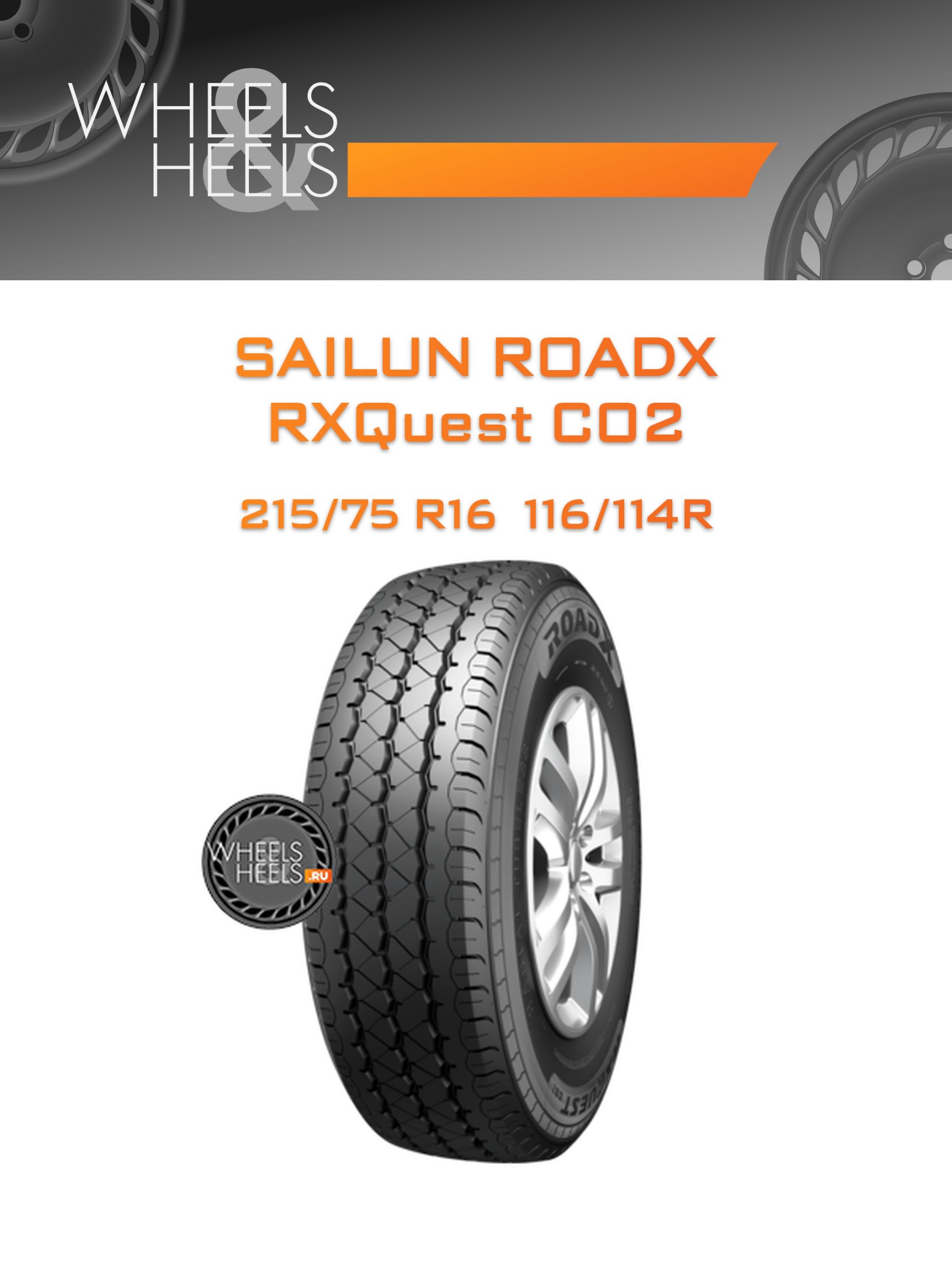 Шины Sailun RoadX RXQuest C02 | Каталог Wheelsnheels.ru