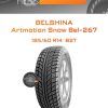 Шины Belshina Artmotion Snow Bel-267 | Каталог Wheelsnheels.ru