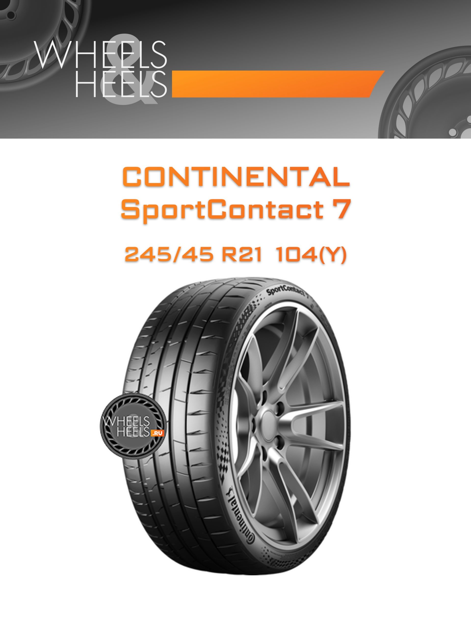 Шины Continental SportContact 7 | Каталог Wheelsnheels.ru
