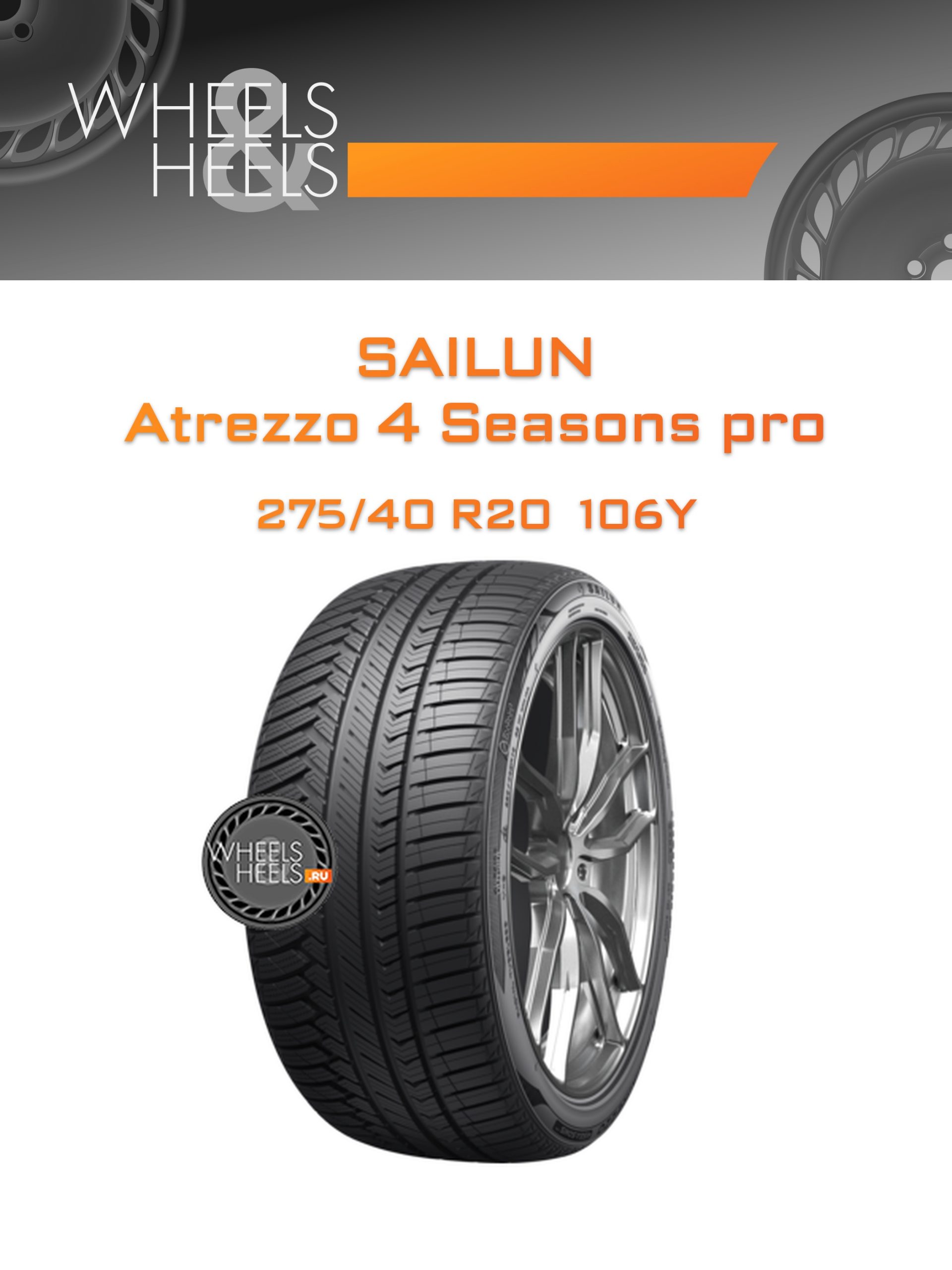 Шины Sailun Atrezzo 4 Seasons pro | Каталог Wheelsnheels.ru