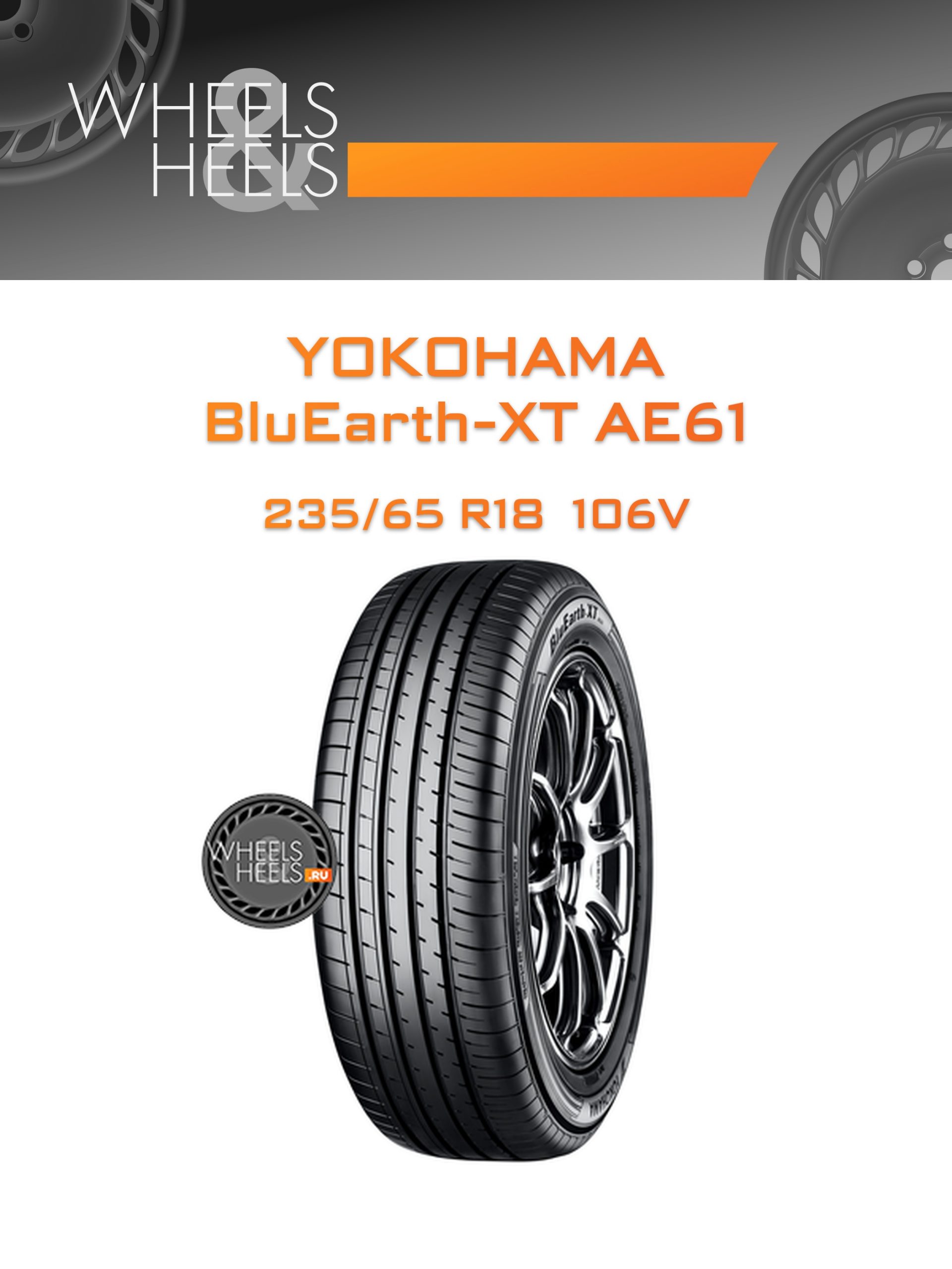 Шины Yokohama BluEarth-XT AE61 | Каталог Wheelsnheels.ru