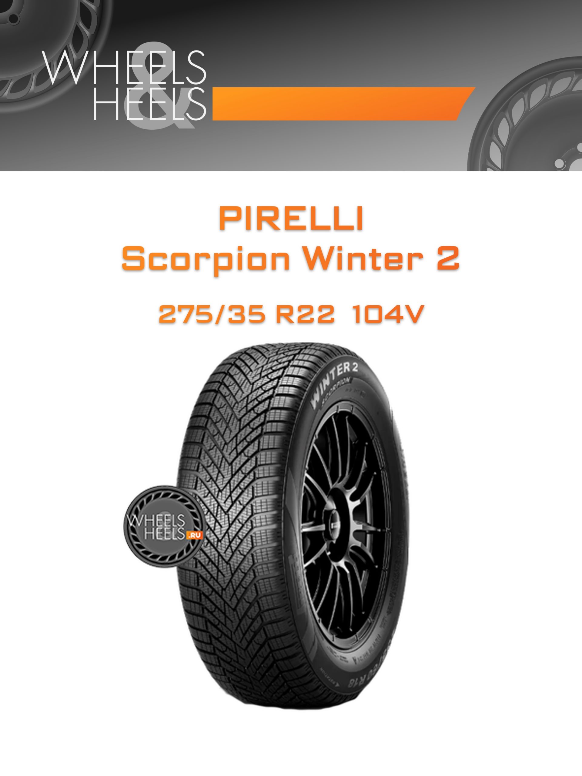 Шины Pirelli Scorpion Winter 2 | Каталог Wheelsnheels.ru