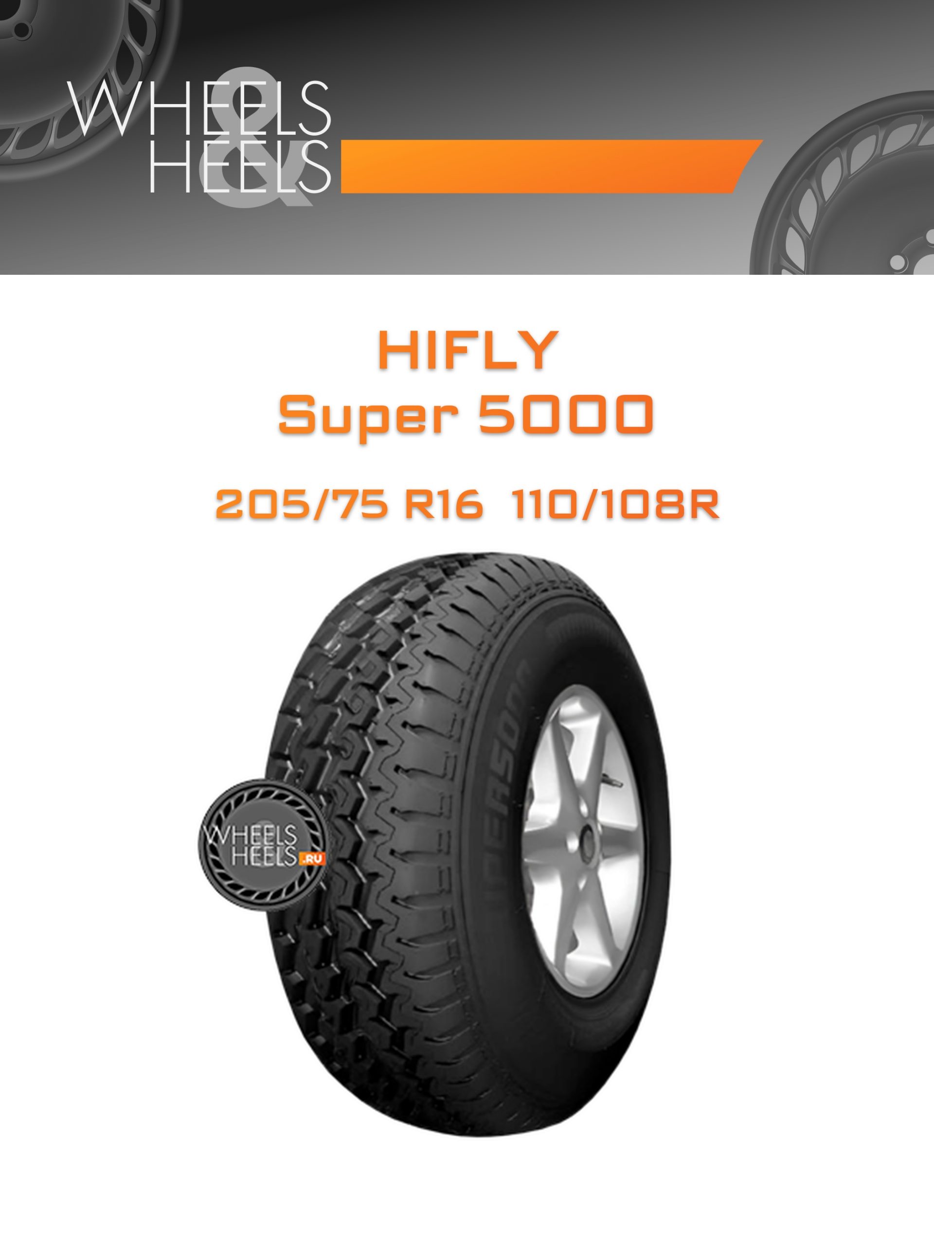 Шины HiFly Super 5000 | Каталог Wheelsnheels.ru