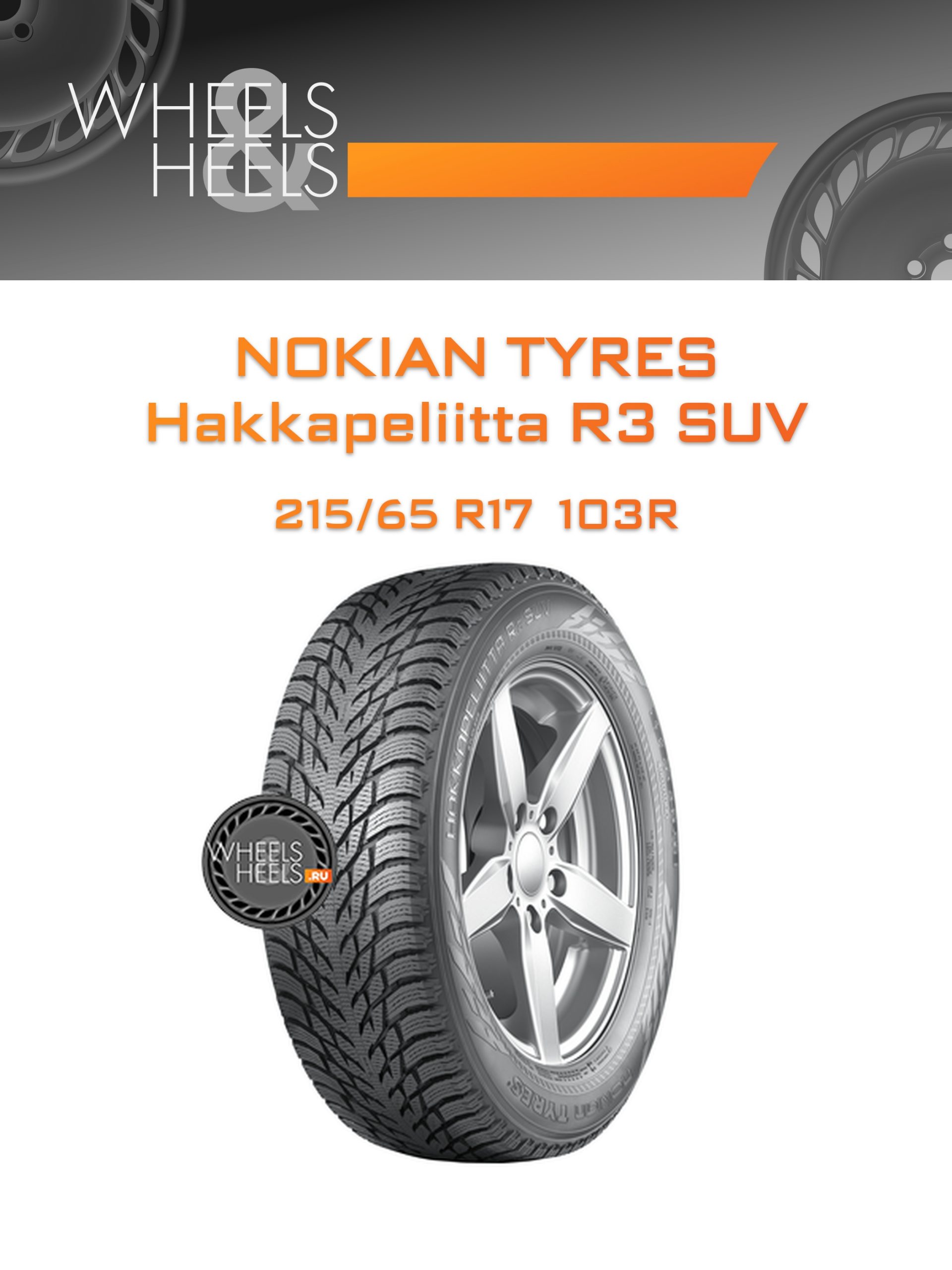 Шины Nokian Tyres Hakkapeliitta R3 SUV | Каталог Wheelsnheels.ru