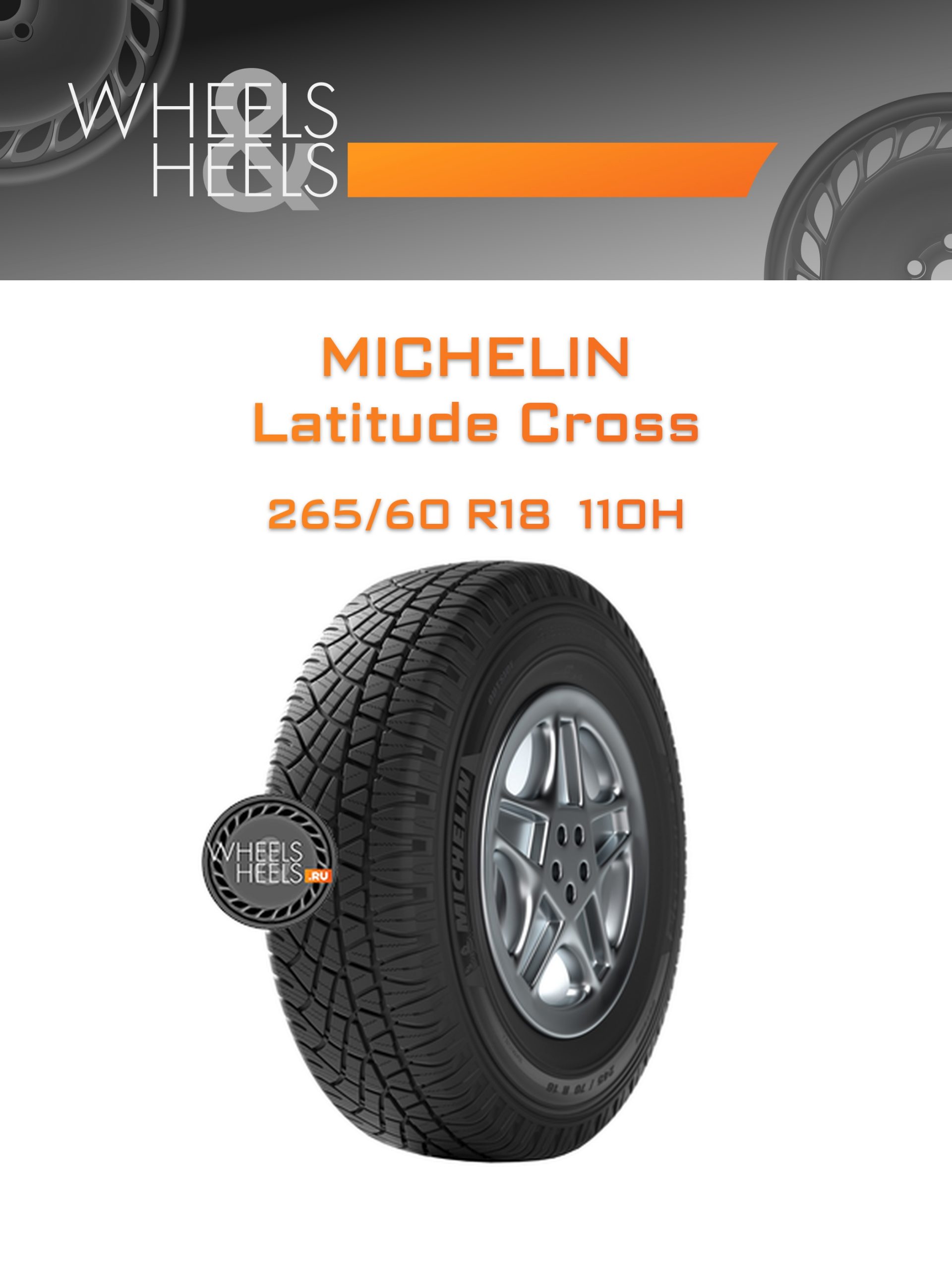 Шины Michelin Latitude Cross | Каталог Wheelsnheels.ru