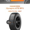 Шины Hankook Dynapro AT2 RF11 | Каталог Wheelsnheels.ru
