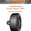 Шины Yokohama Advan Sport V107 | Каталог Wheelsnheels.ru