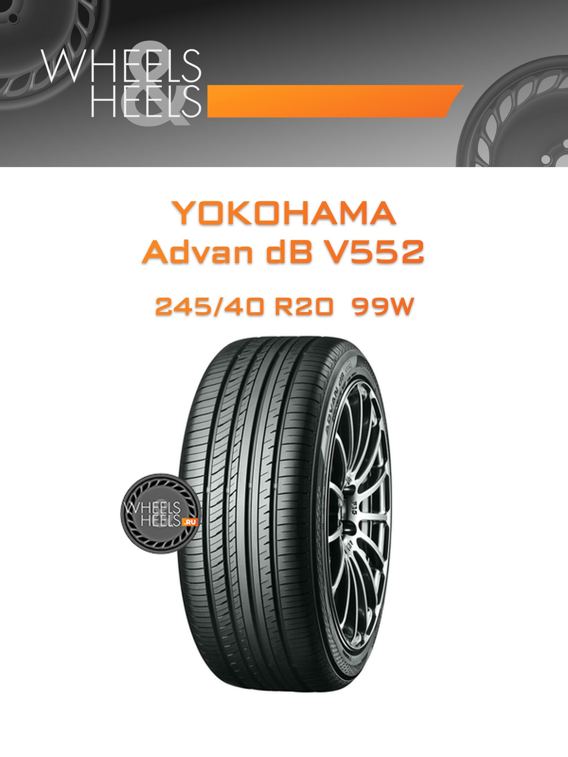 Шины Yokohama Advan dB V552 | Каталог Wheelsnheels.ru
