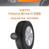 Шины Viatti Vettore Brina V-525 | Каталог Wheelsnheels.ru