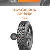 Шины Алтайшина АИ-168У | Каталог Wheelsnheels.ru