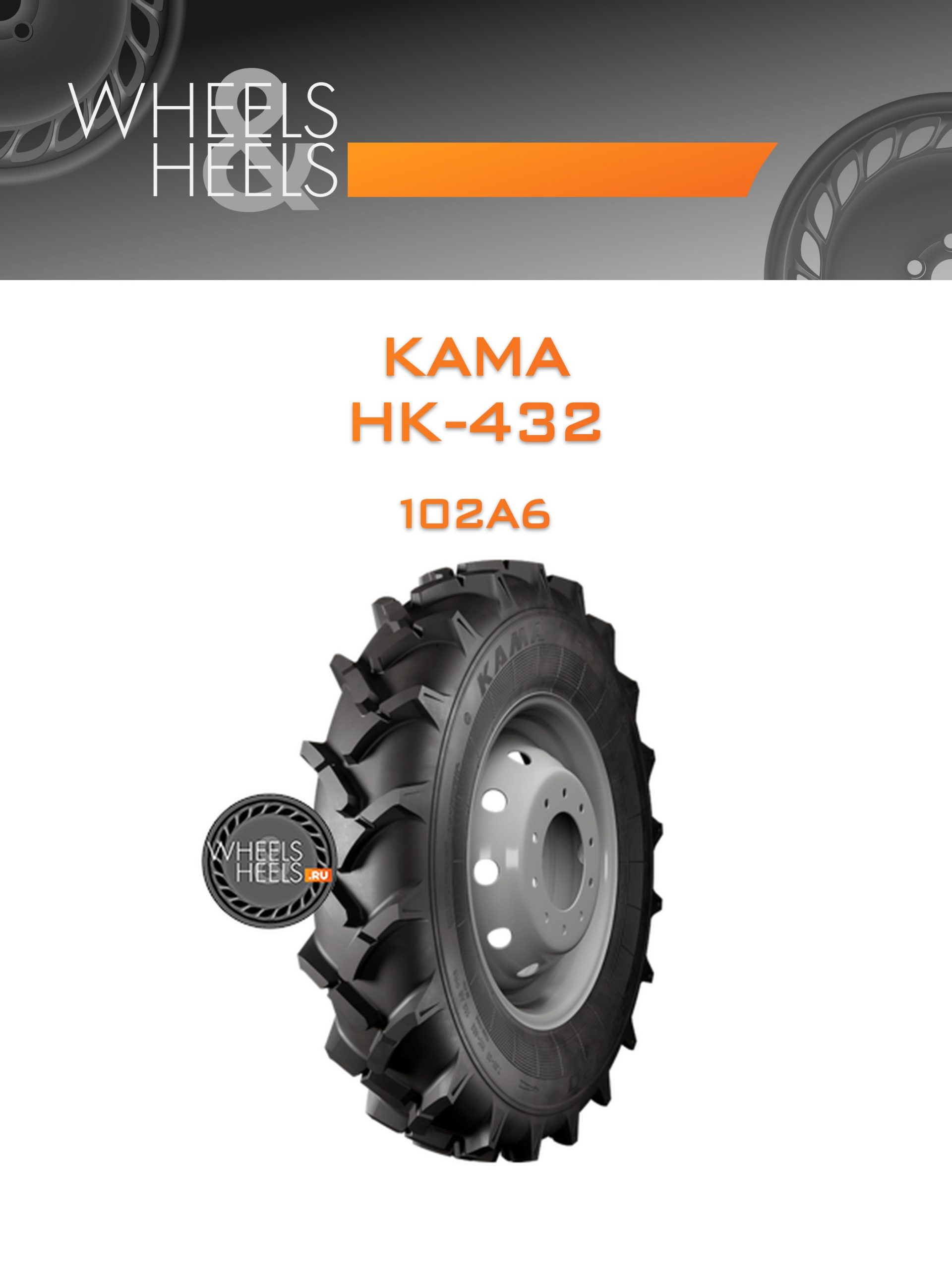Шины Kama НК-432 | Каталог Wheelsnheels.ru