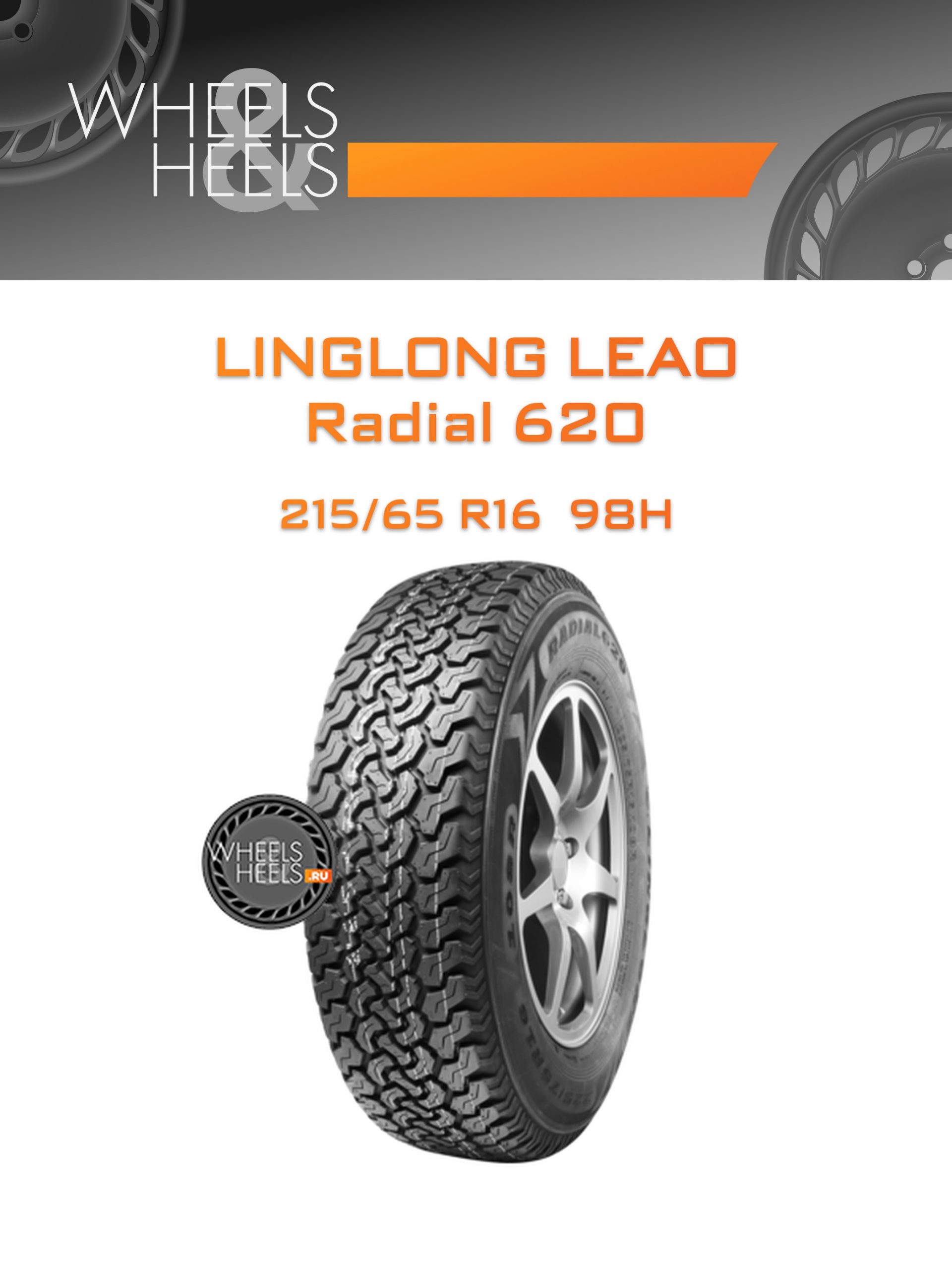 Шины LingLong Leao Radial 620 | Каталог Wheelsnheels.ru