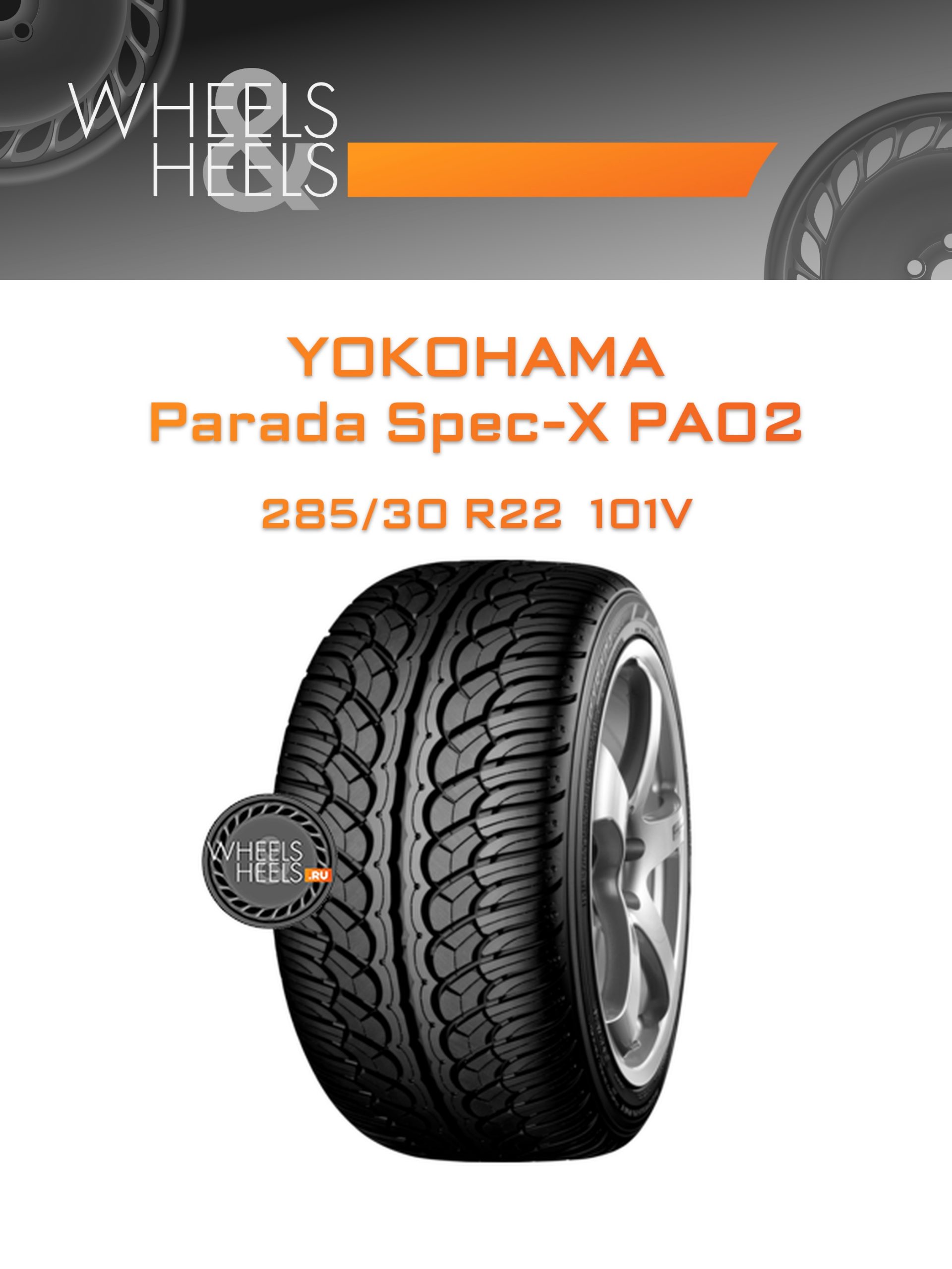 Шины Yokohama Parada Spec-X PA02 | Каталог Wheelsnheels.ru