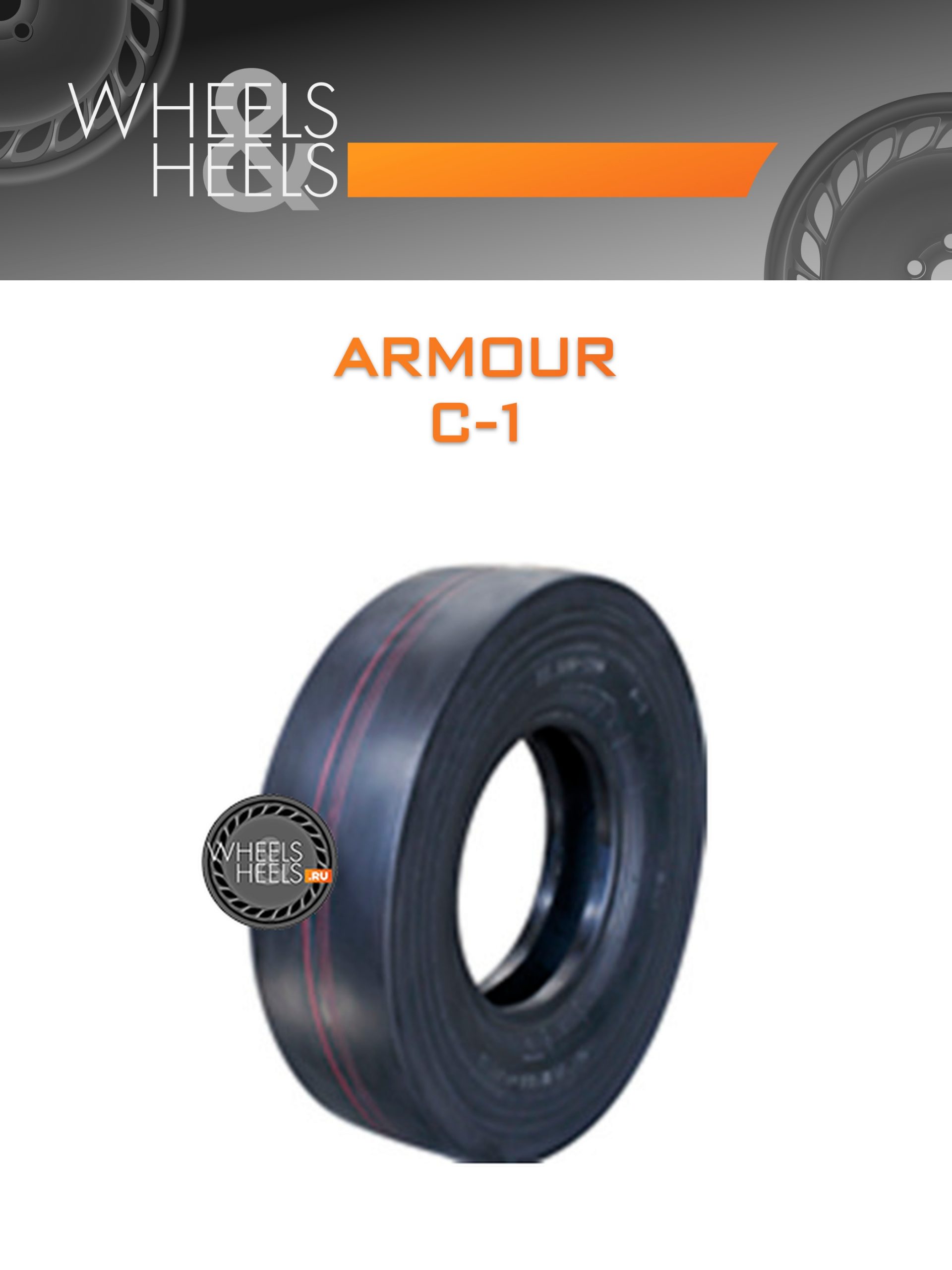Шины Armour C-1 | Каталог Wheelsnheels.ru