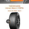 Шины Yokohama Advan Sport V107A | Каталог Wheelsnheels.ru