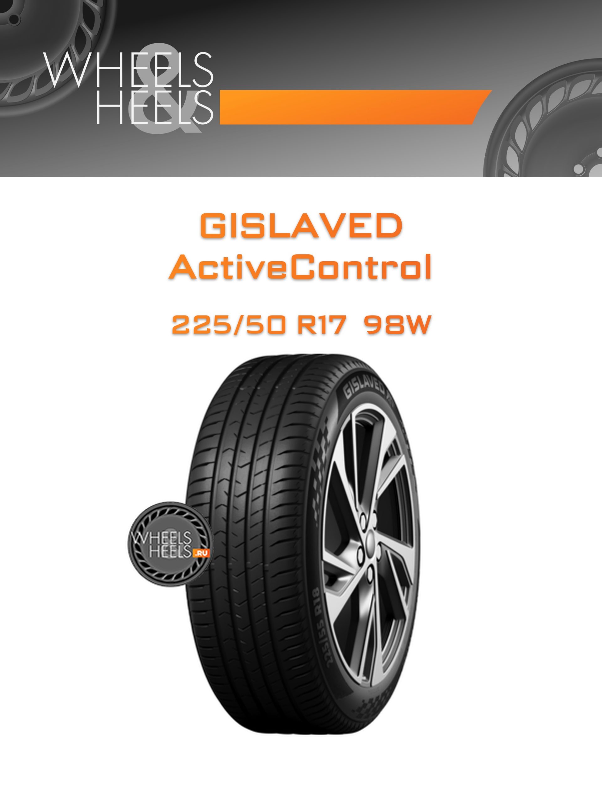 Шины Gislaved ActiveControl | Каталог Wheelsnheels.ru