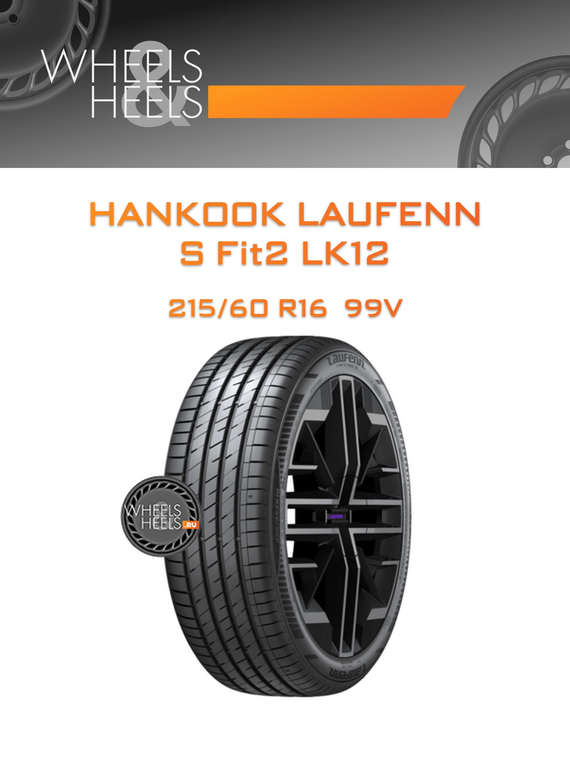 Шины Hankook Laufenn S Fit2 LK12 | Каталог Wheelsnheels.ru